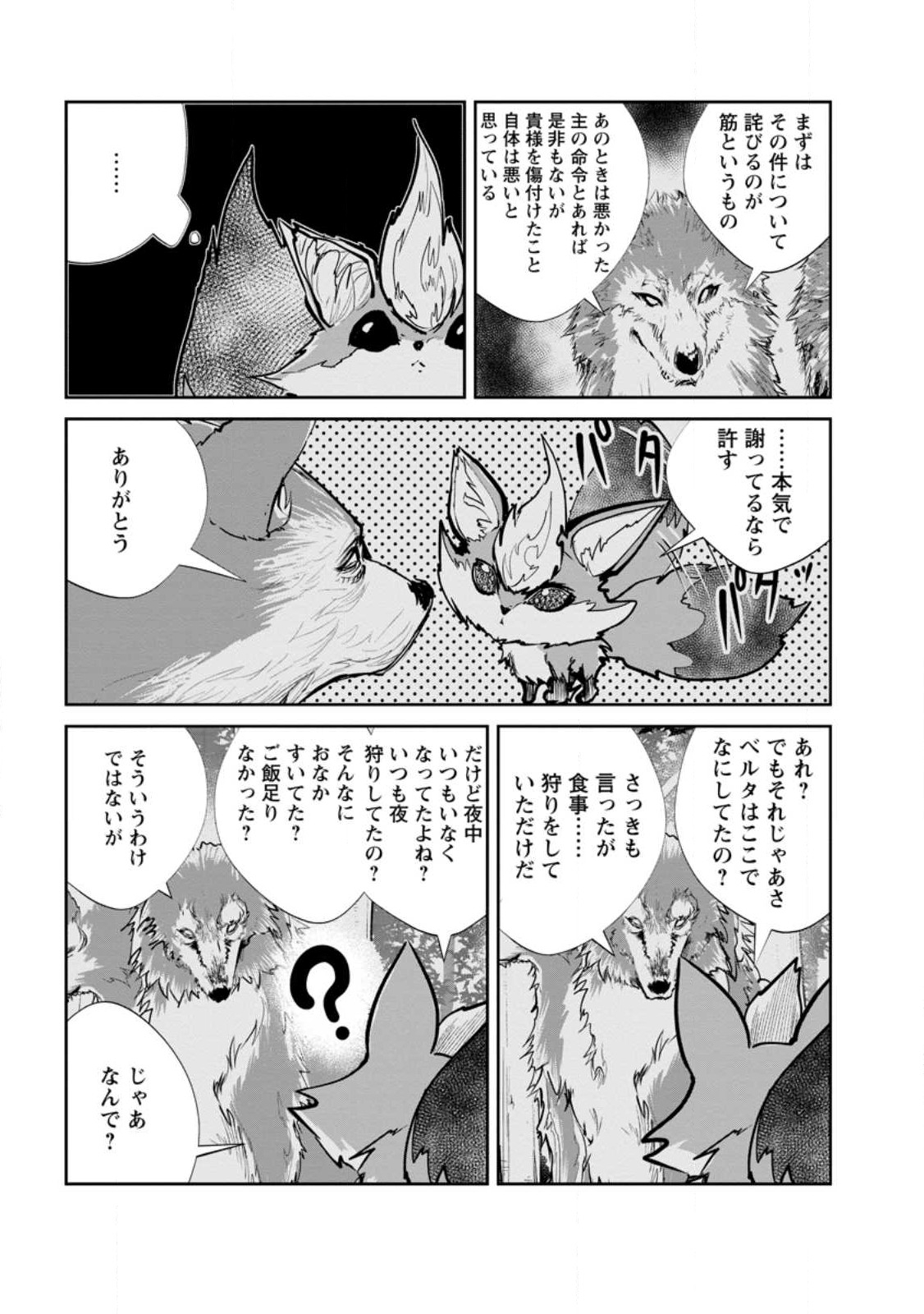 Monster no Goshujin-sama Chap 56.3 - Next Chap 57.3