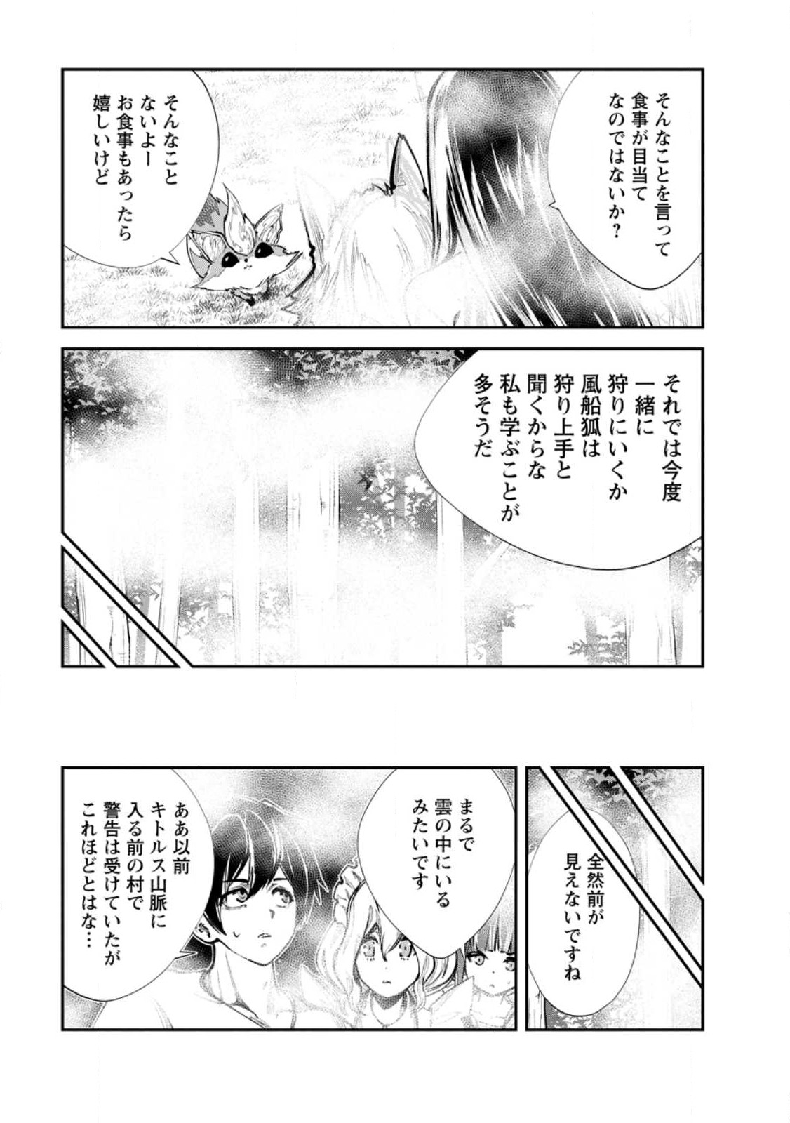 Monster no Goshujin-sama Chap 57 - Next Chap 58