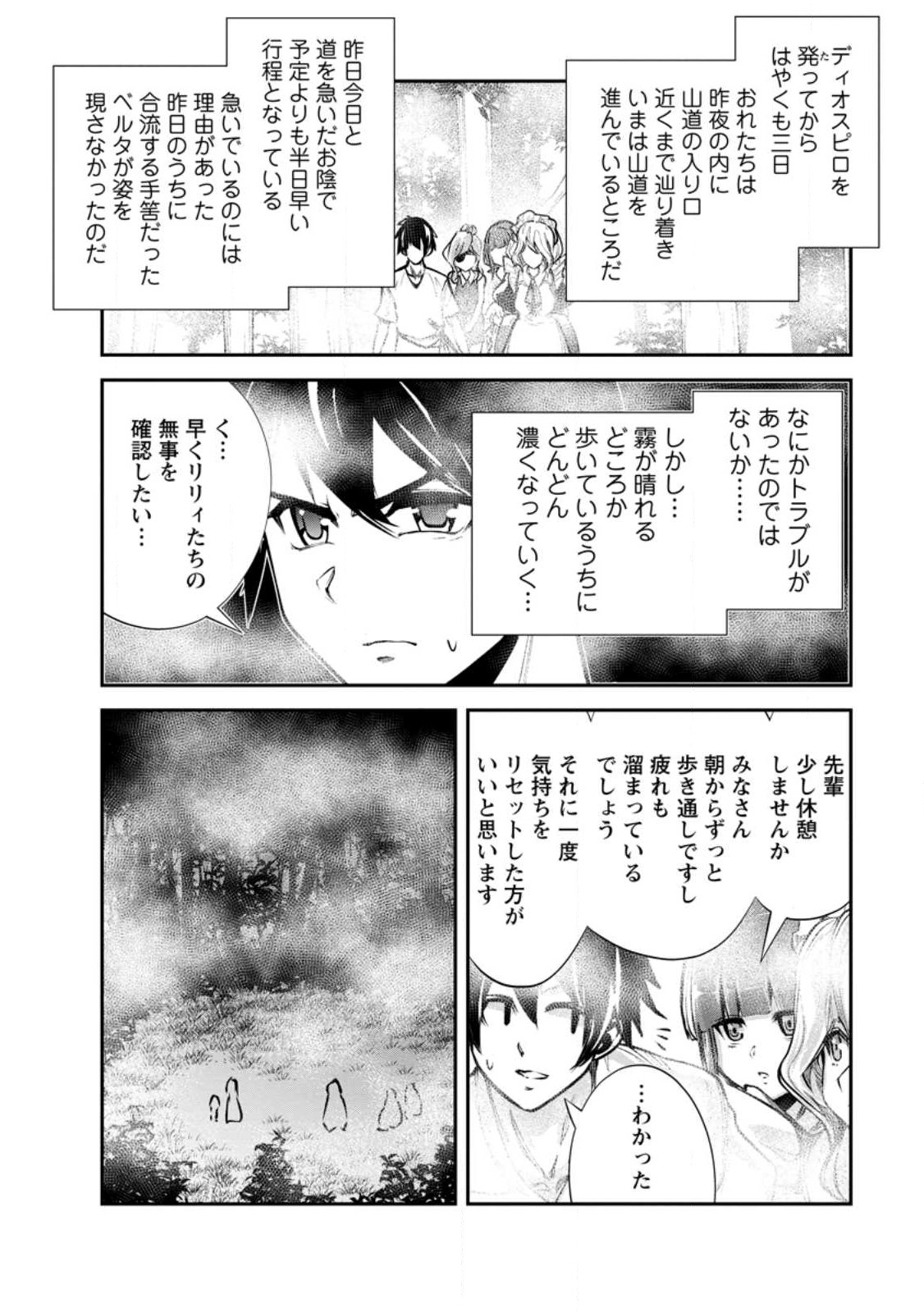 Monster no Goshujin-sama Chap 57 - Next Chap 58