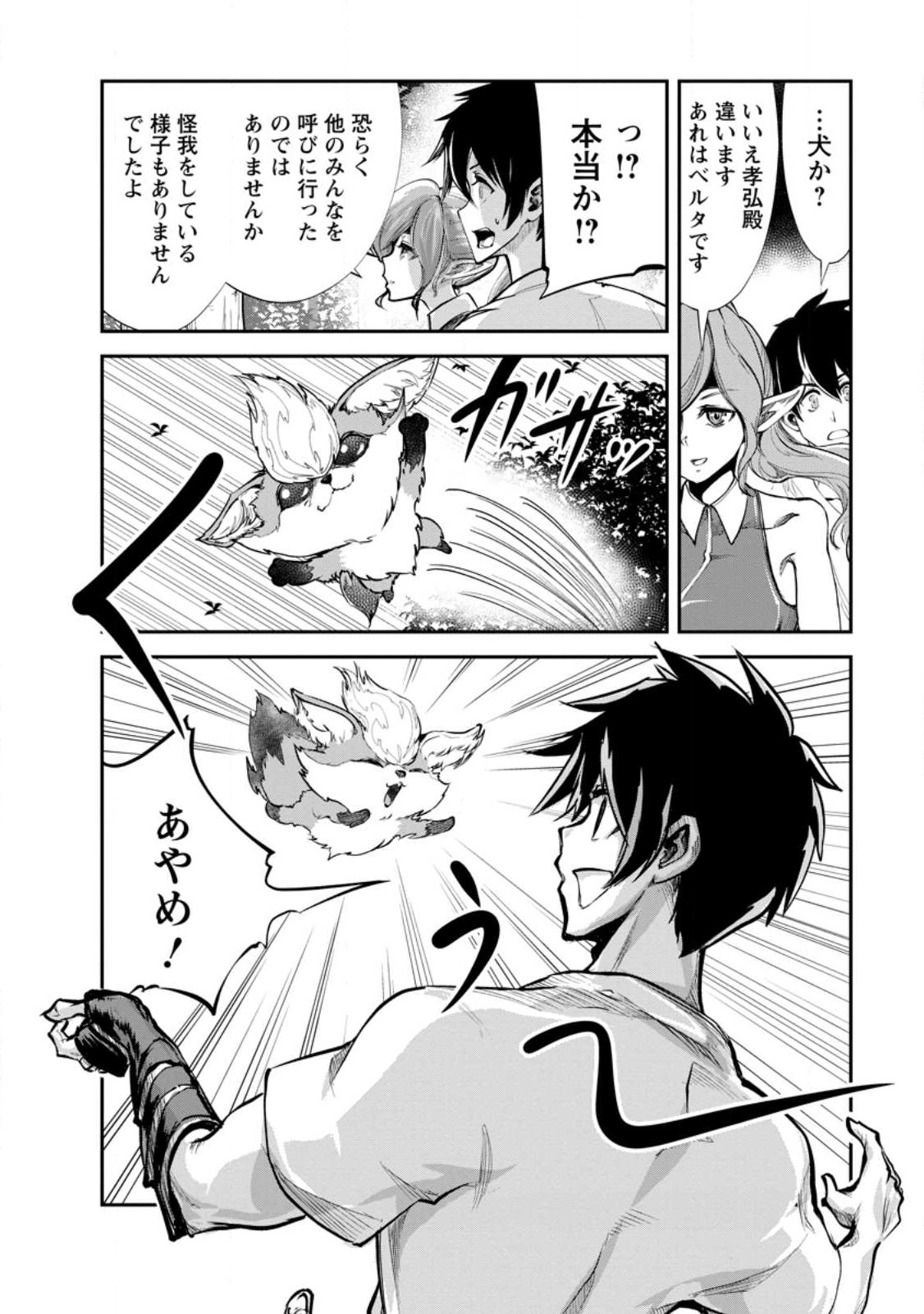 Monster no Goshujin-sama Chap 57 - Next Chap 58