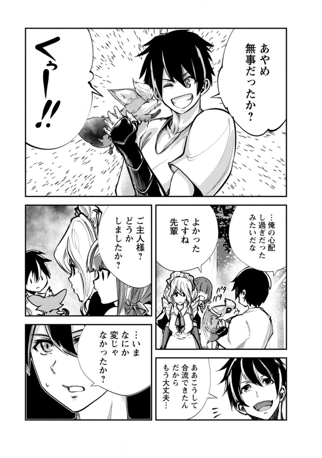 Monster no Goshujin-sama Chap 57 - Next Chap 58