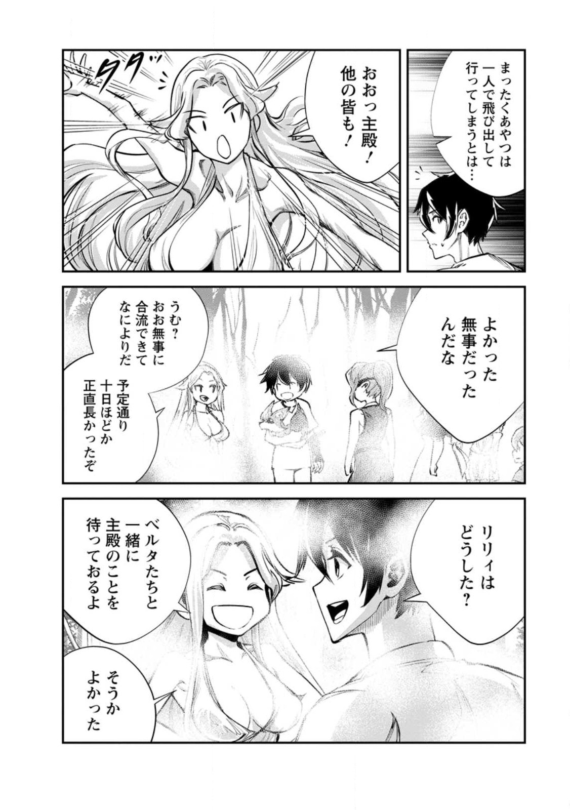 Monster no Goshujin-sama Chap 57 - Next Chap 58
