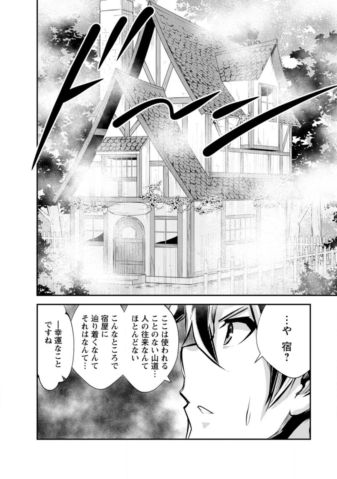 Monster no Goshujin-sama Chap 57 - Next Chap 58