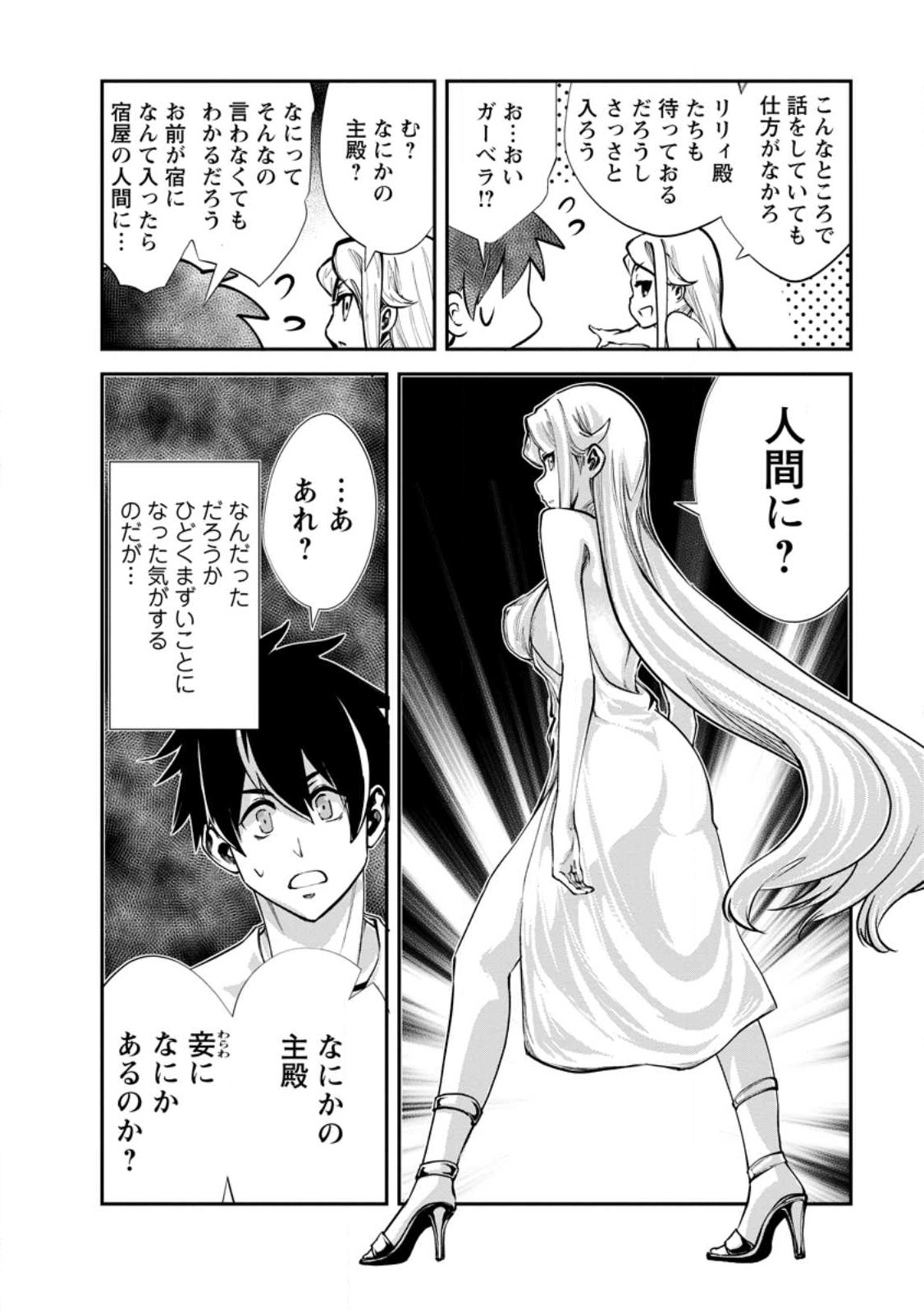 Monster no Goshujin-sama Chap 57 - Next Chap 58