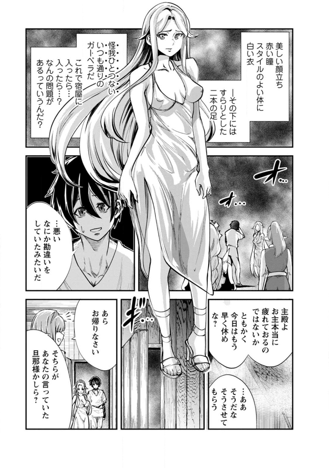 Monster no Goshujin-sama Chap 57 - Next Chap 58