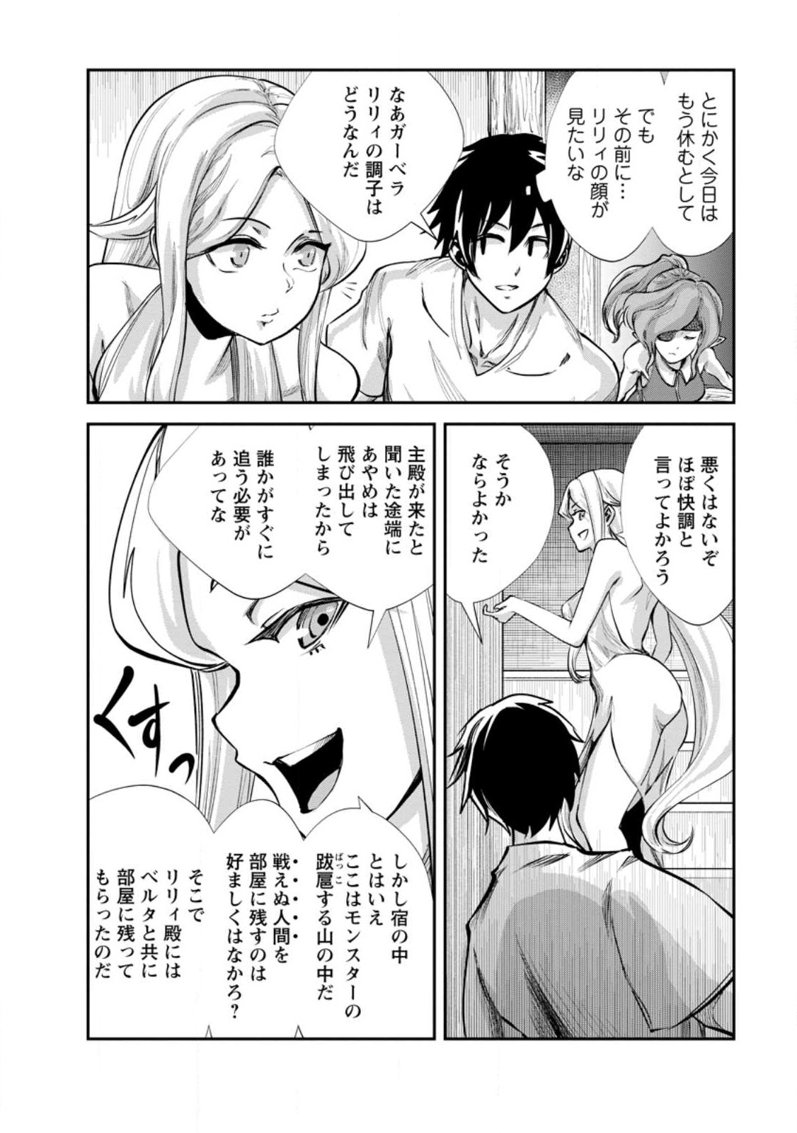 Monster no Goshujin-sama Chap 57 - Next Chap 58