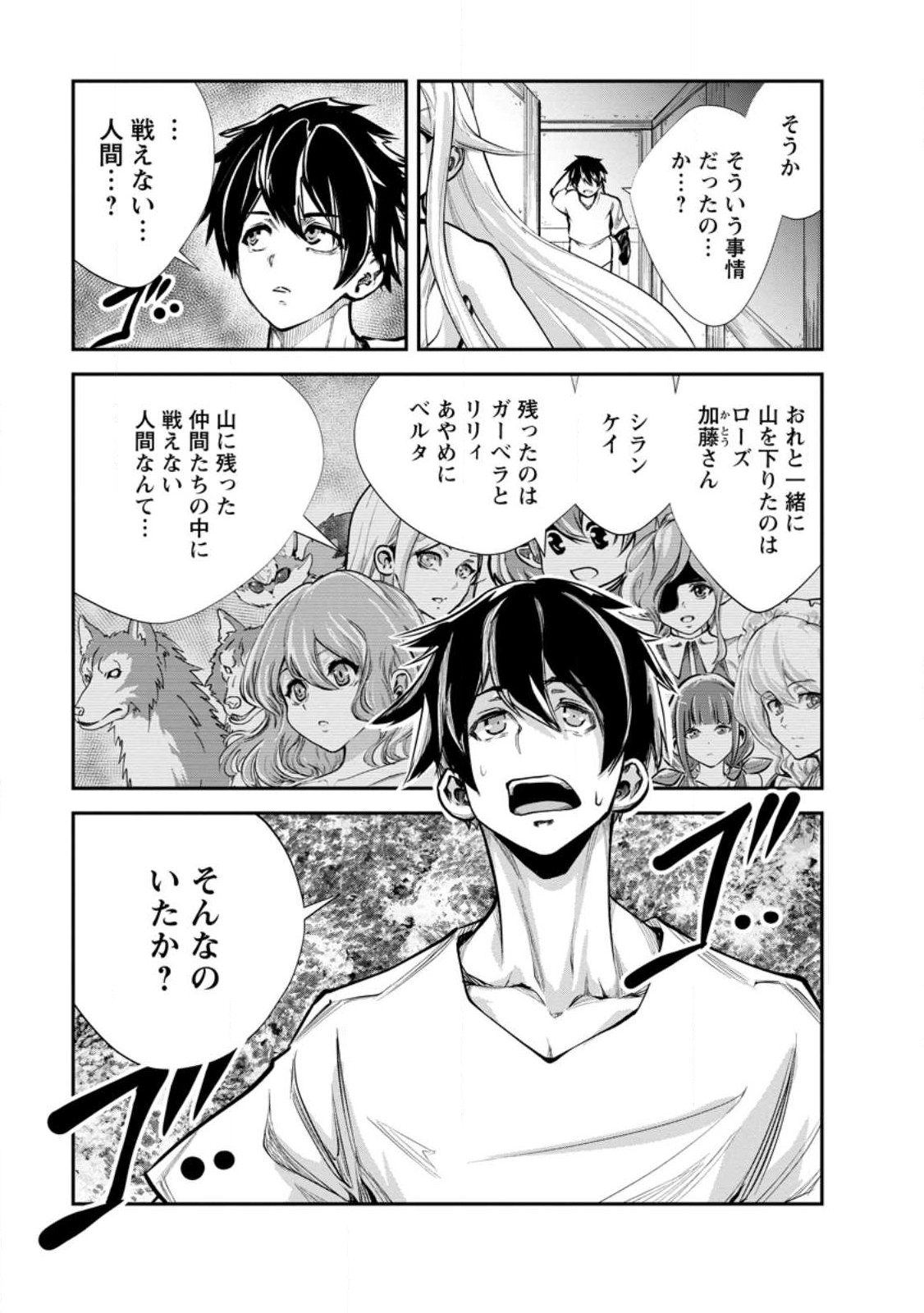 Monster no Goshujin-sama Chap 57 - Next Chap 58
