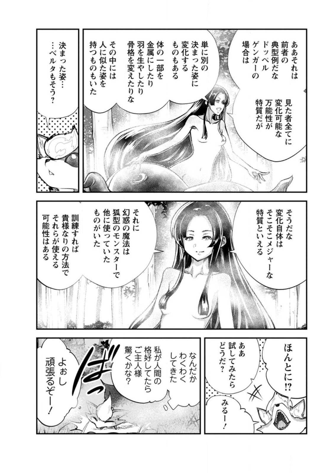 Monster no Goshujin-sama Chap 57 - Next Chap 58