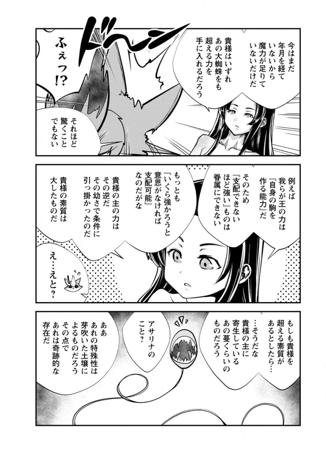 Monster no Goshujin-sama Chap 57 - Next Chap 58