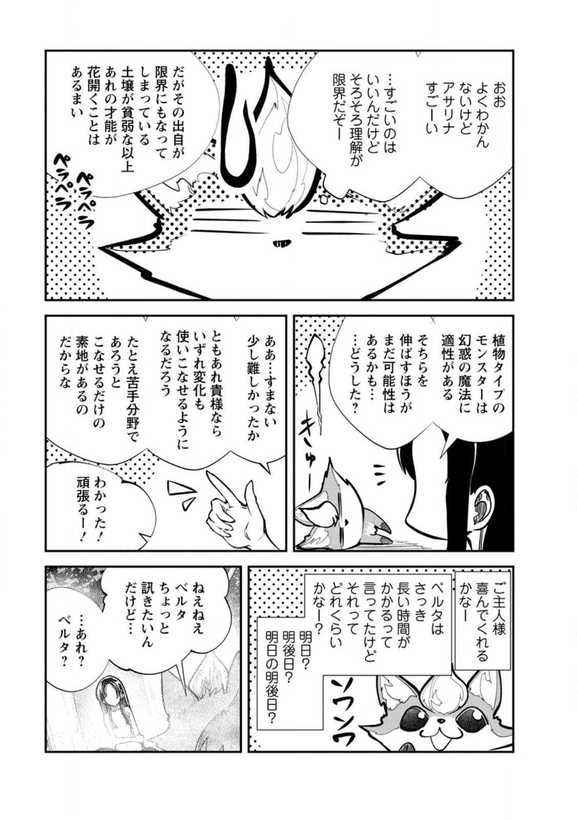 Monster no Goshujin-sama Chap 57 - Next Chap 58