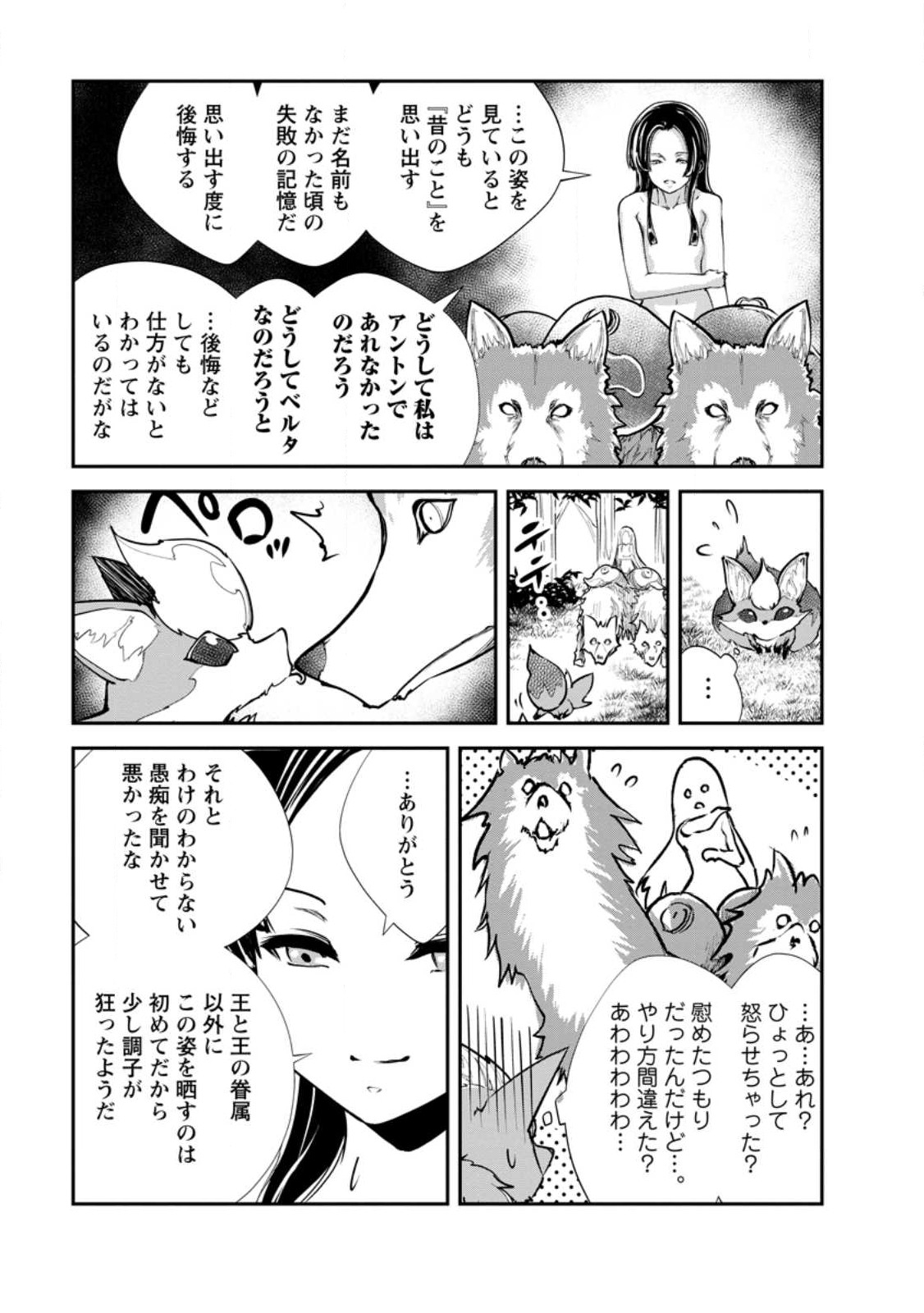 Monster no Goshujin-sama Chap 57 - Next Chap 58