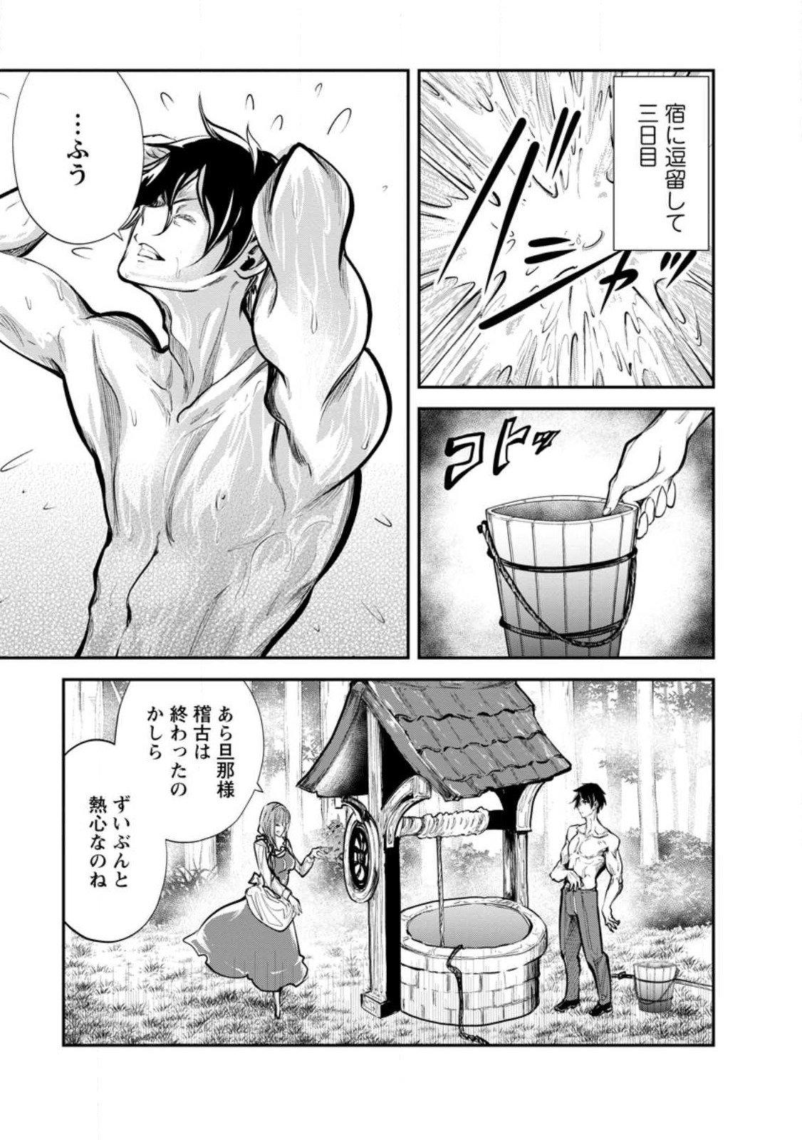 Monster no Goshujin-sama Chap 58.1 - Next Chap 59.1