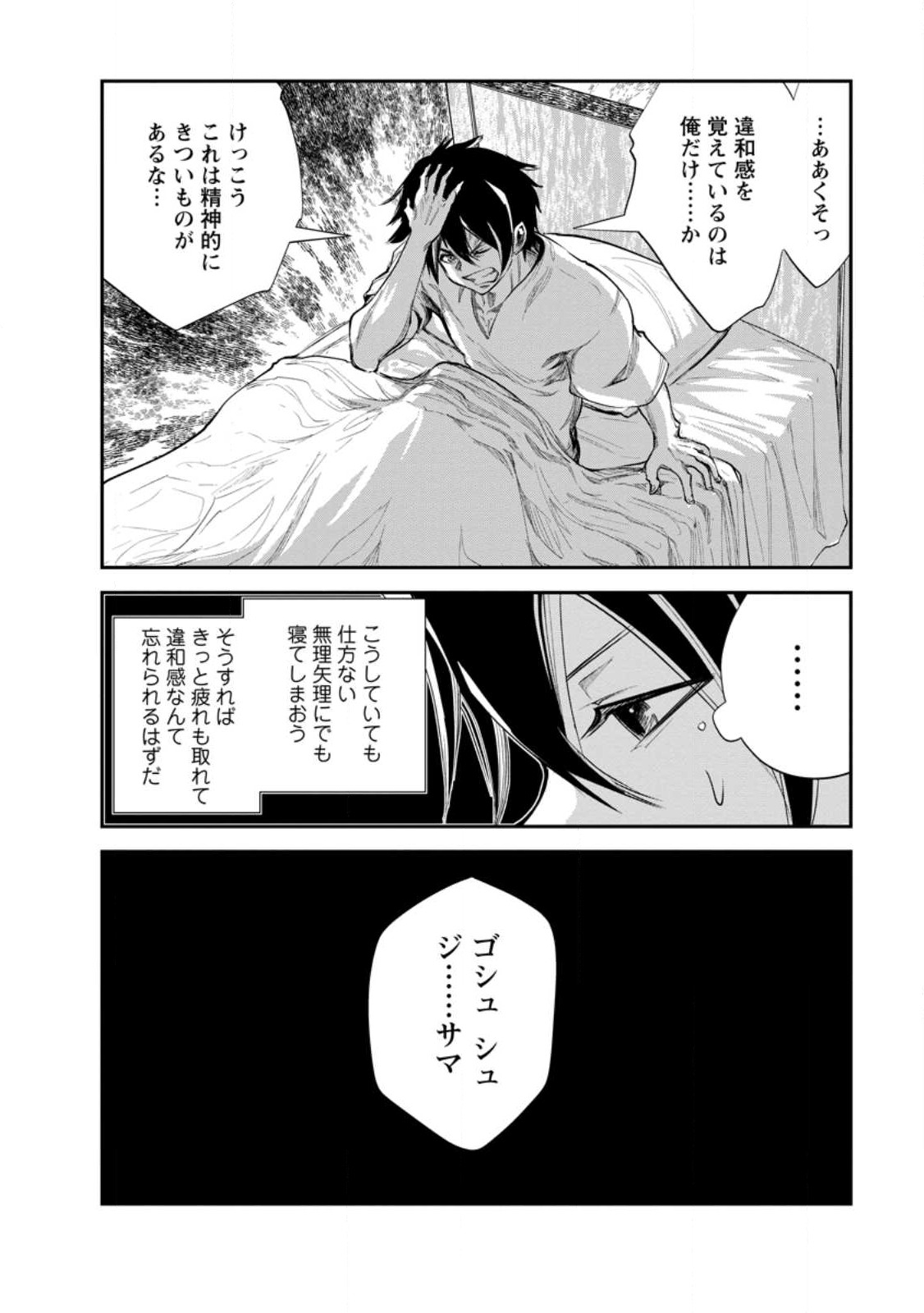 Monster no Goshujin-sama Chap 58.1 - Next Chap 59.1