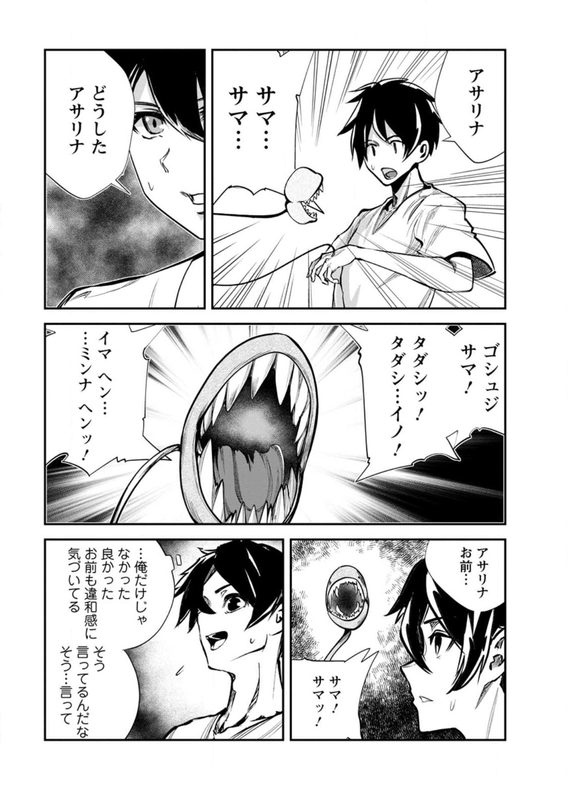 Monster no Goshujin-sama Chap 58.1 - Next Chap 59.1