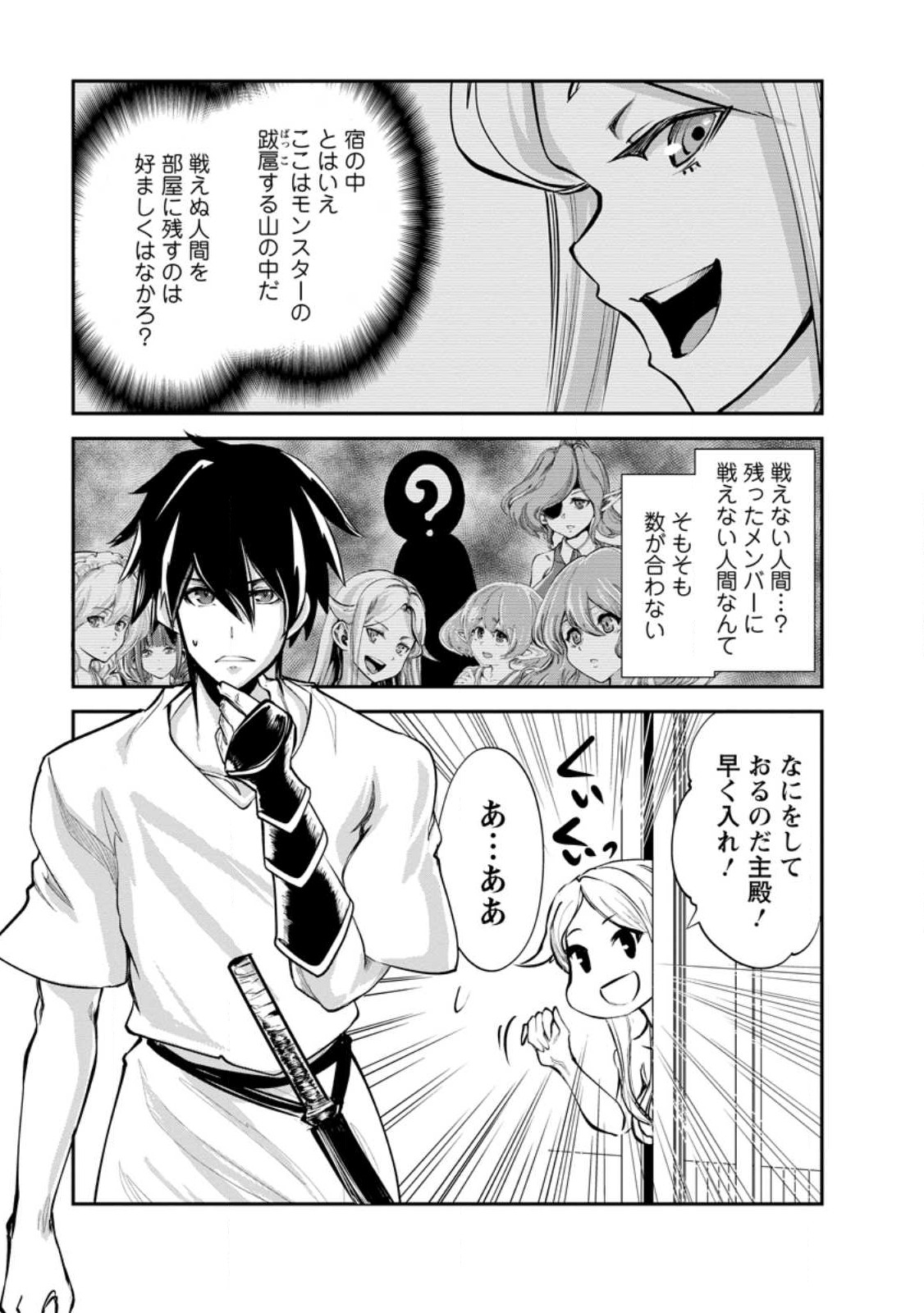Monster no Goshujin-sama Chap 58.1 - Next Chap 59.1