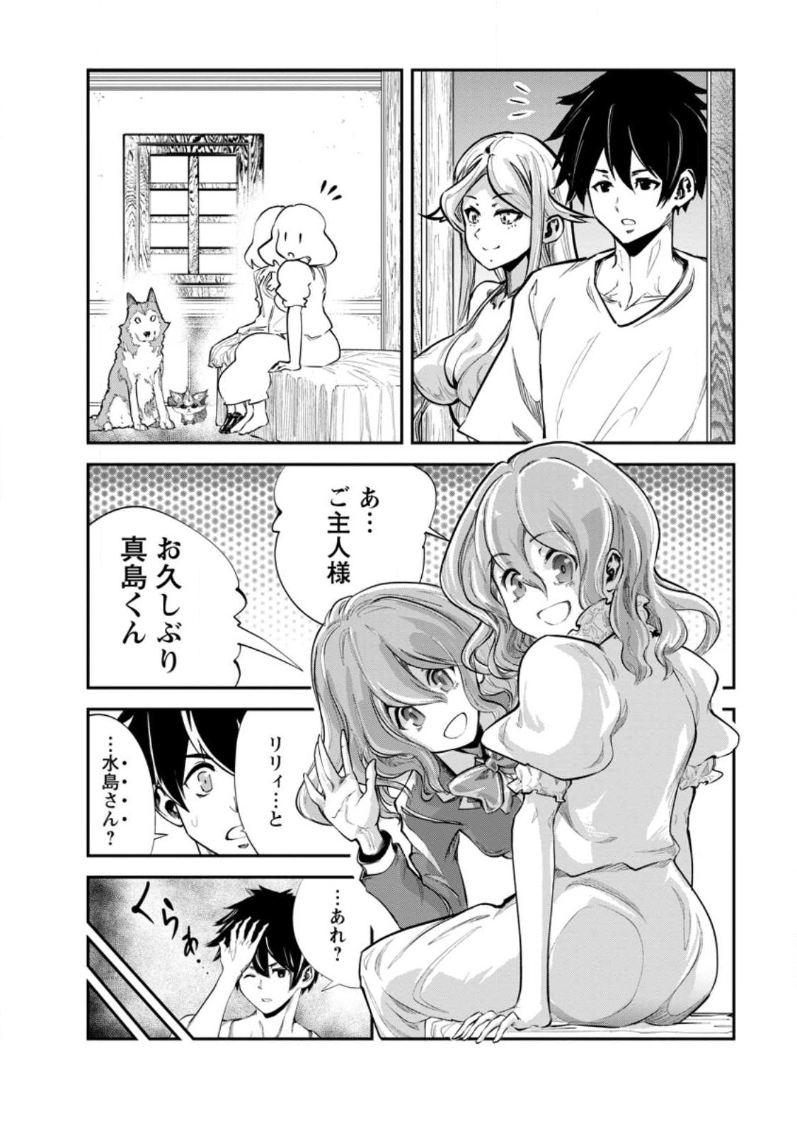 Monster no Goshujin-sama Chap 58.1 - Next Chap 59.1