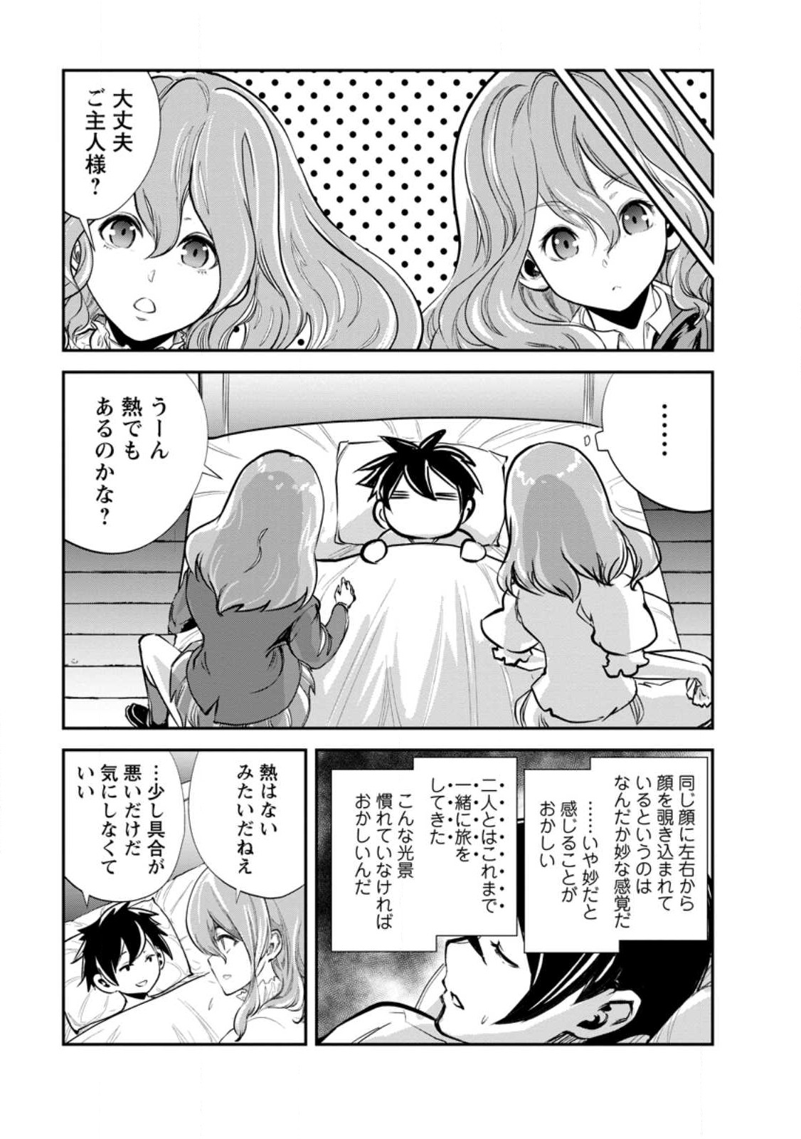 Monster no Goshujin-sama Chap 58.1 - Next Chap 59.1