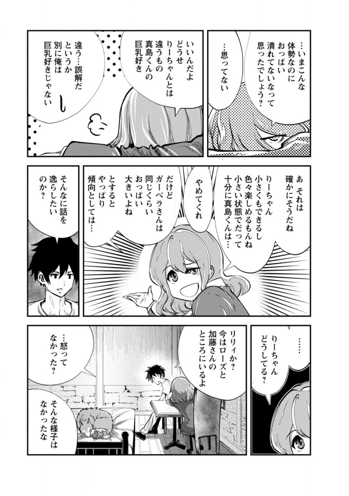 Monster no Goshujin-sama Chap 58.2 - Next Chap 59.2