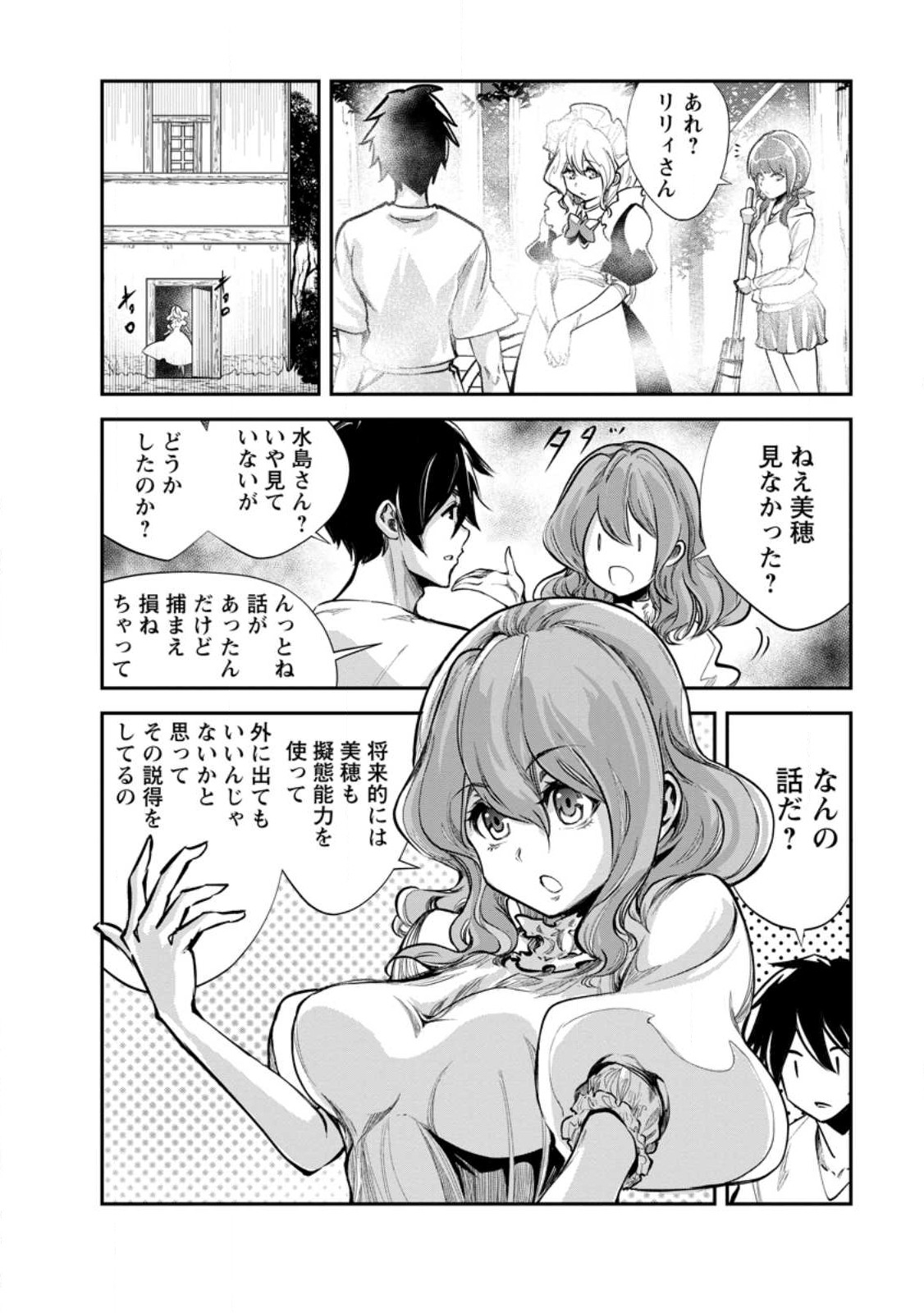 Monster no Goshujin-sama Chap 58.2 - Next Chap 59.2
