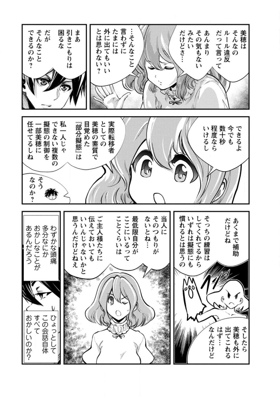 Monster no Goshujin-sama Chap 58.2 - Next Chap 59.2