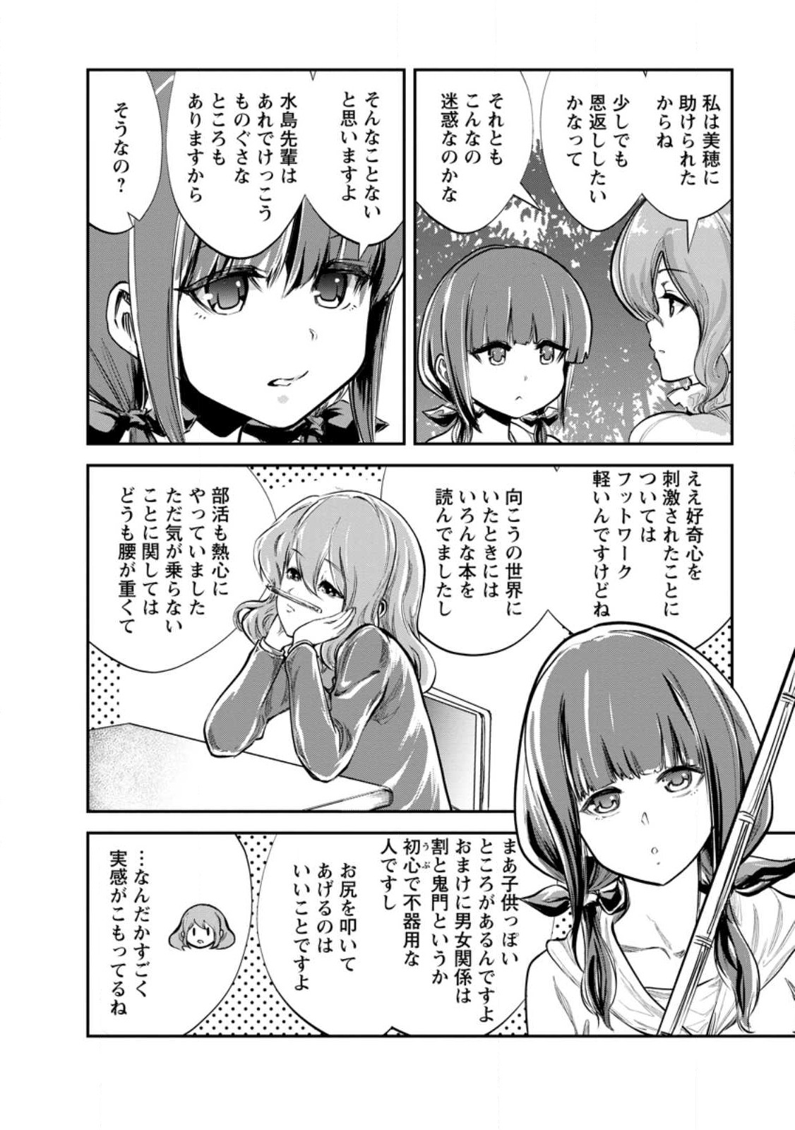 Monster no Goshujin-sama Chap 58.2 - Next Chap 59.2