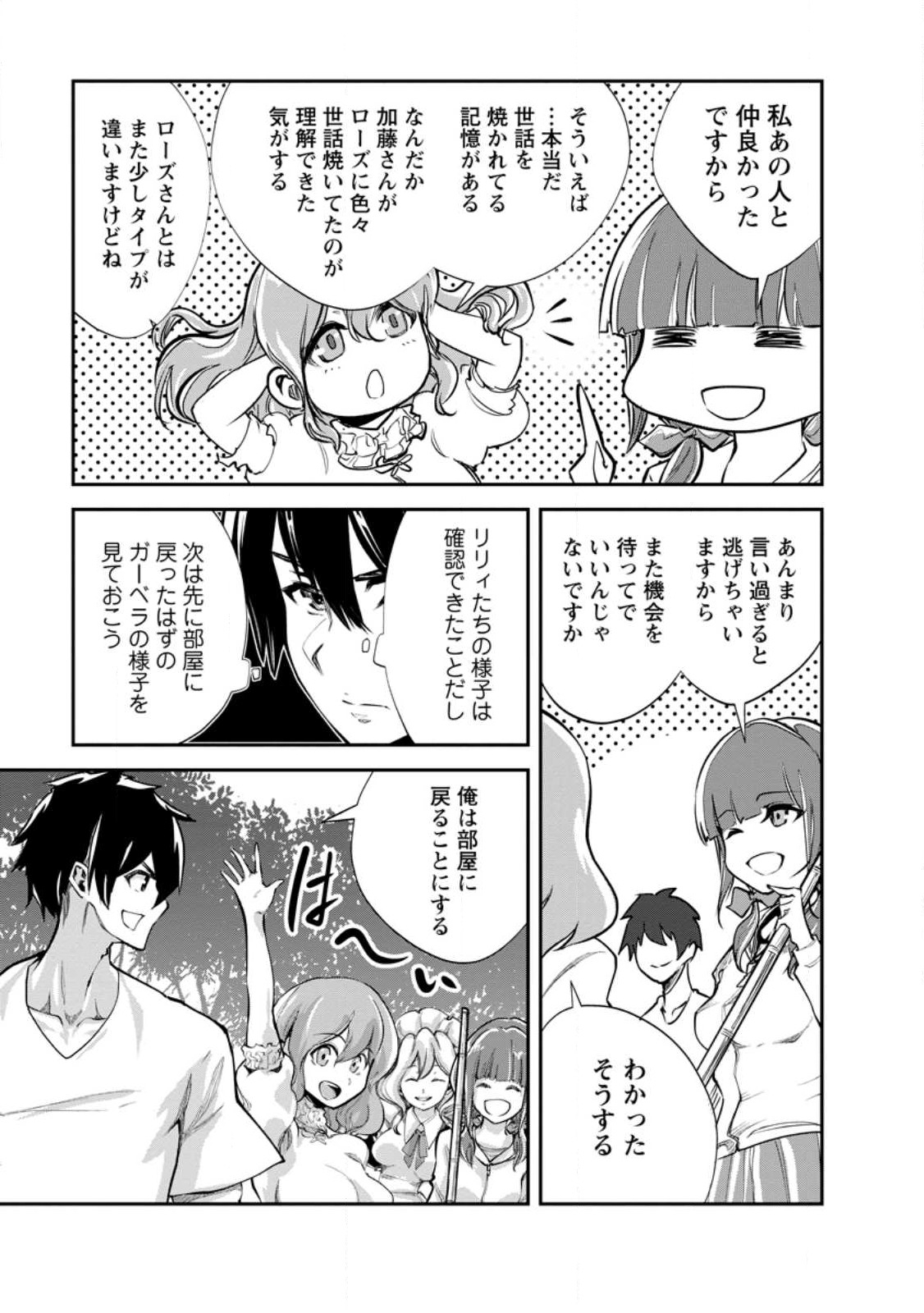 Monster no Goshujin-sama Chap 58.2 - Next Chap 59.2