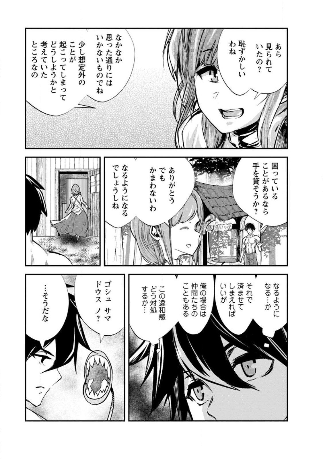 Monster no Goshujin-sama Chap 58.2 - Next Chap 59.2