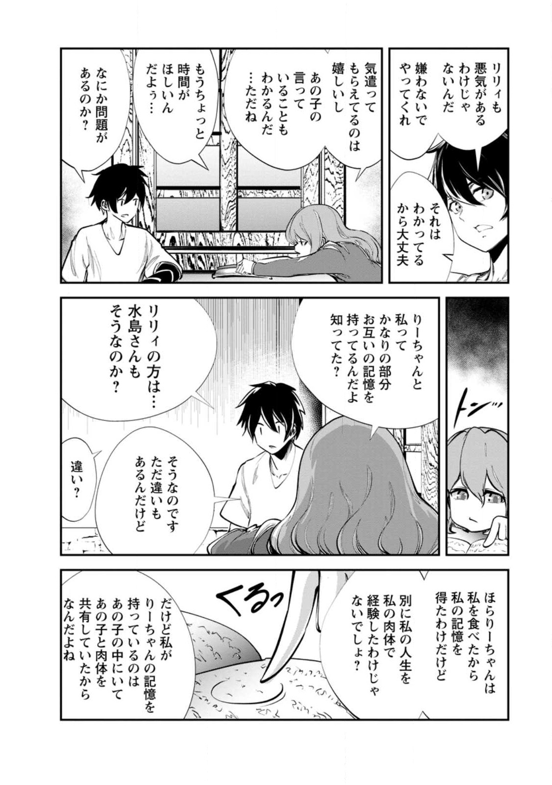 Monster no Goshujin-sama Chap 58.2 - Next Chap 59.2