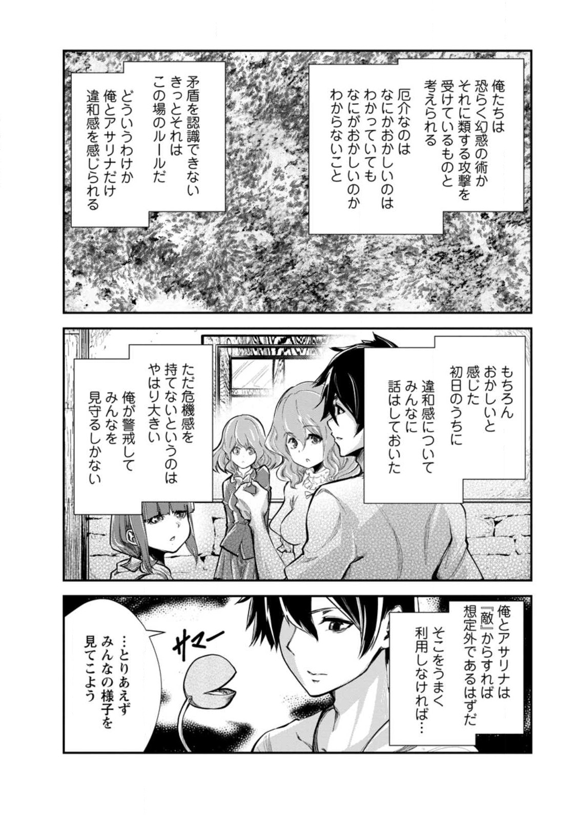 Monster no Goshujin-sama Chap 58.2 - Next Chap 59.2