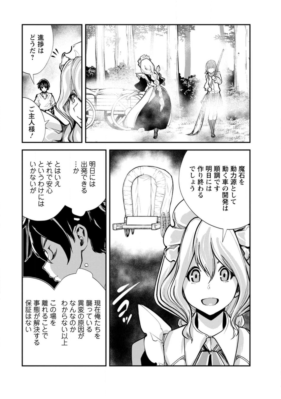Monster no Goshujin-sama Chap 58.2 - Next Chap 59.2