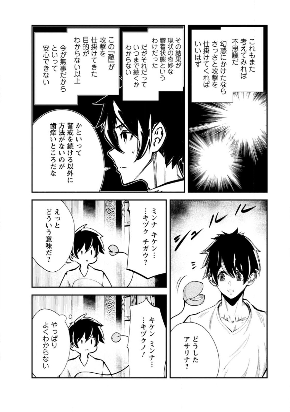 Monster no Goshujin-sama Chap 58.3 - Next Chap 59.3