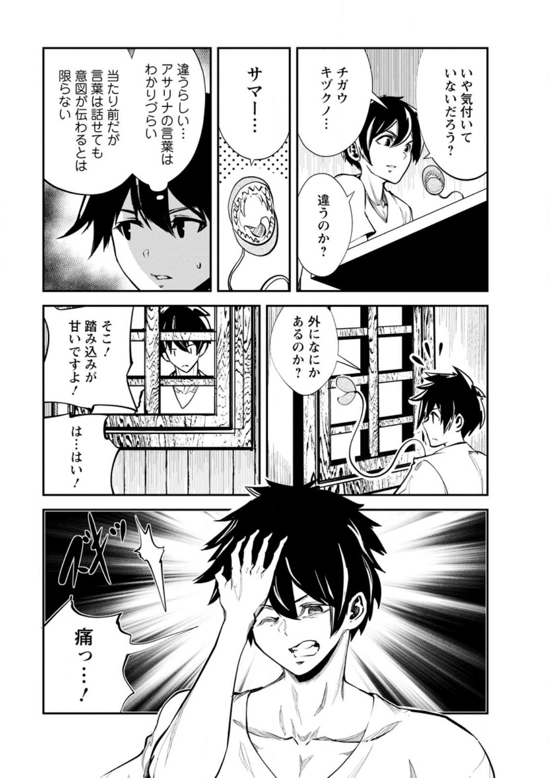 Monster no Goshujin-sama Chap 58.3 - Next Chap 59.3