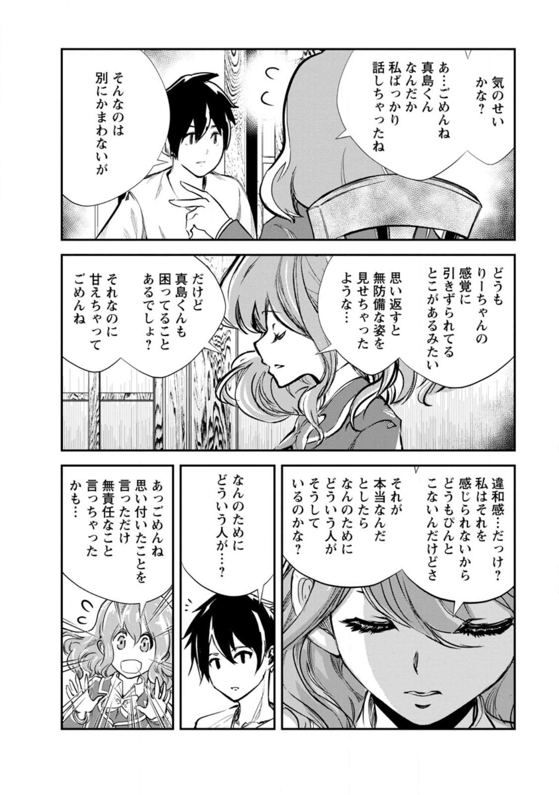 Monster no Goshujin-sama Chap 58.3 - Next Chap 59.3