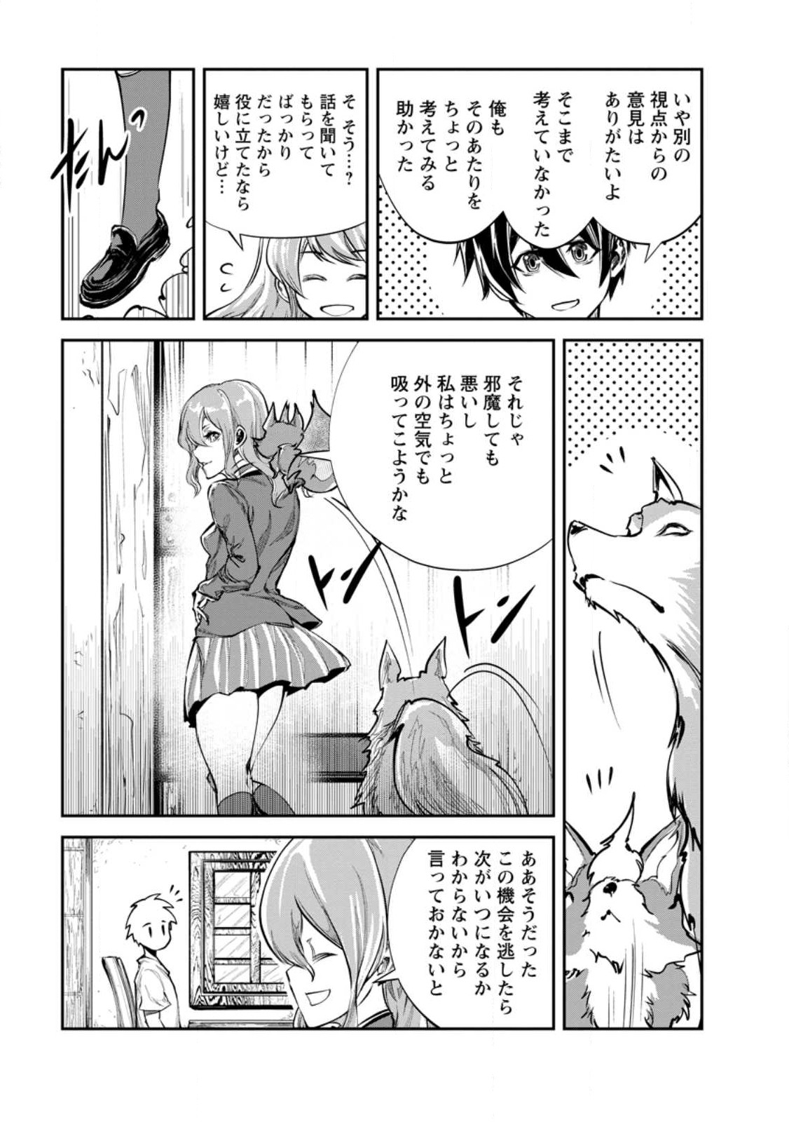 Monster no Goshujin-sama Chap 58.3 - Next Chap 59.3