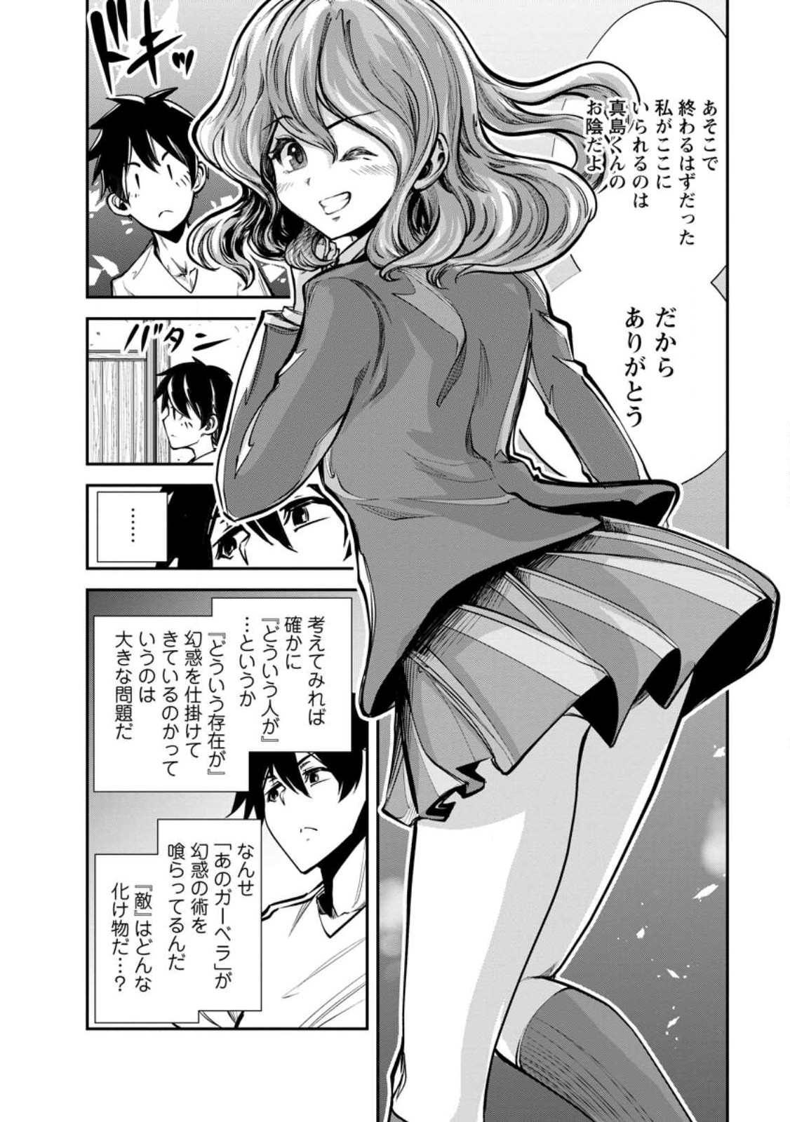 Monster no Goshujin-sama Chap 58.3 - Next Chap 59.3