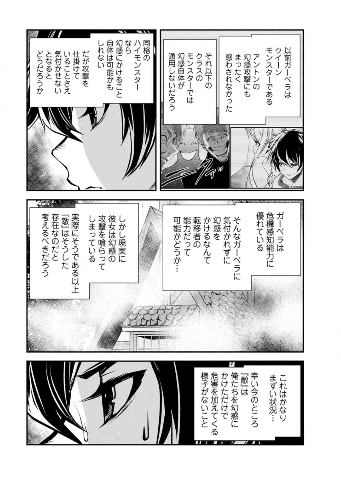 Monster no Goshujin-sama Chap 58.3 - Next Chap 59.3
