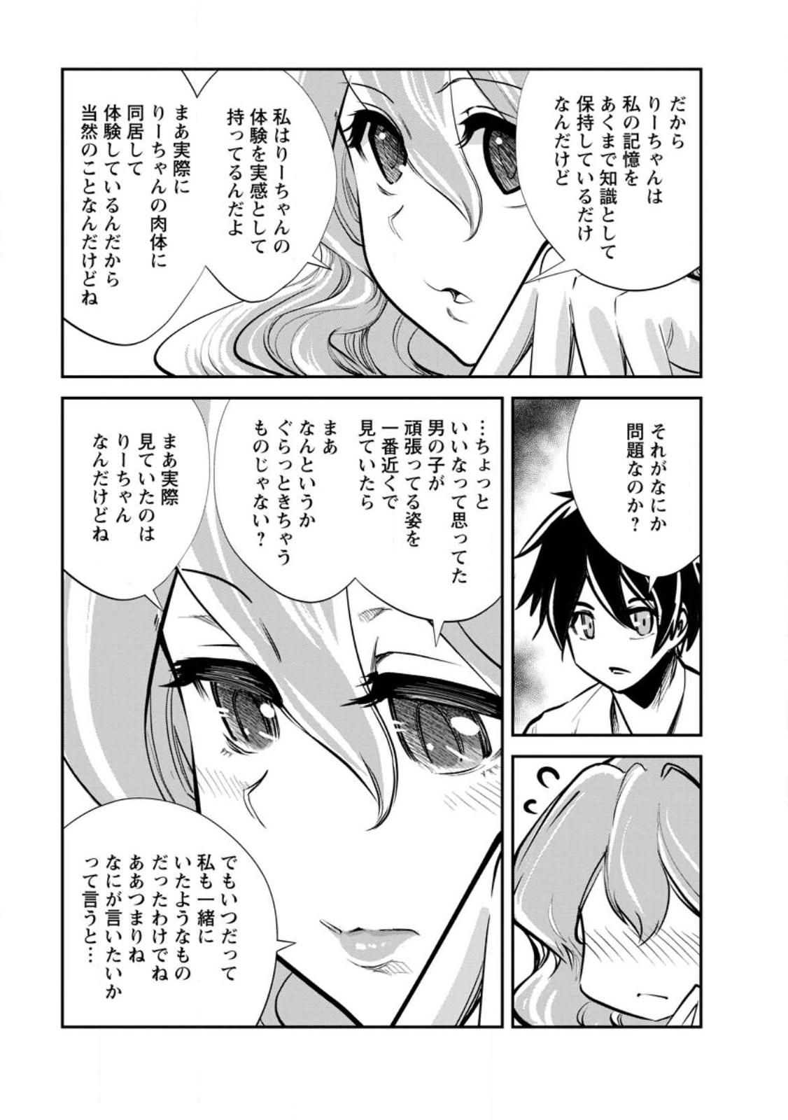 Monster no Goshujin-sama Chap 58.3 - Next Chap 59.3