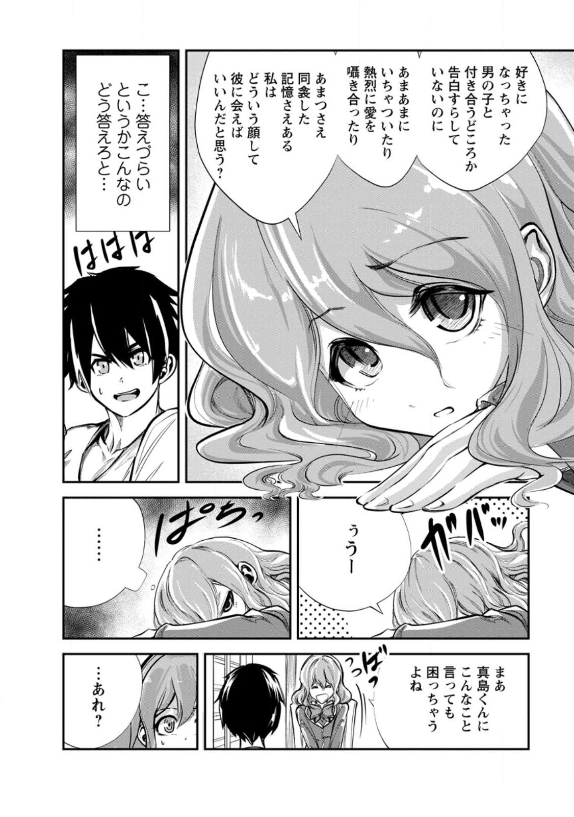 Monster no Goshujin-sama Chap 58.3 - Next Chap 59.3