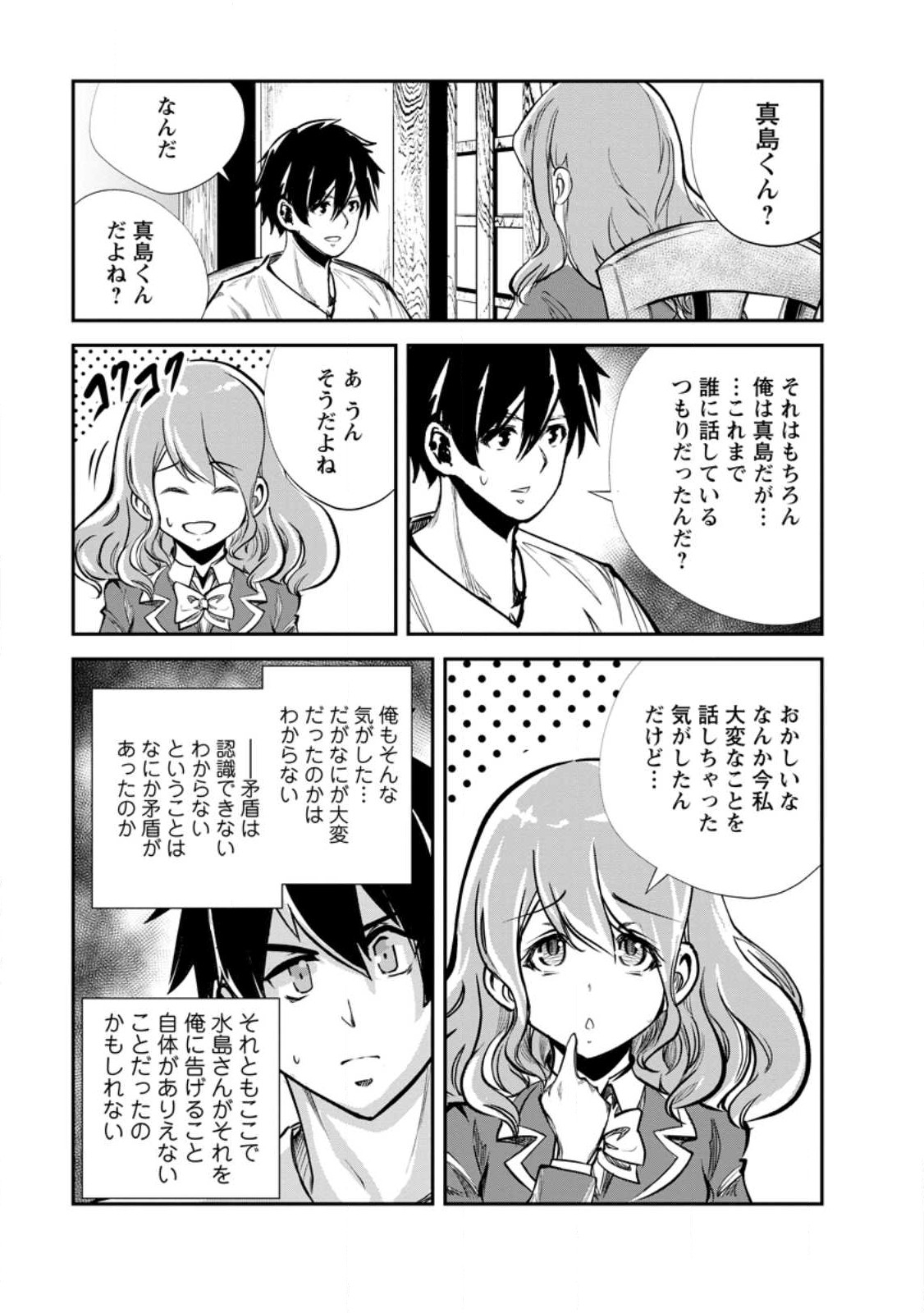 Monster no Goshujin-sama Chap 58.3 - Next Chap 59.3