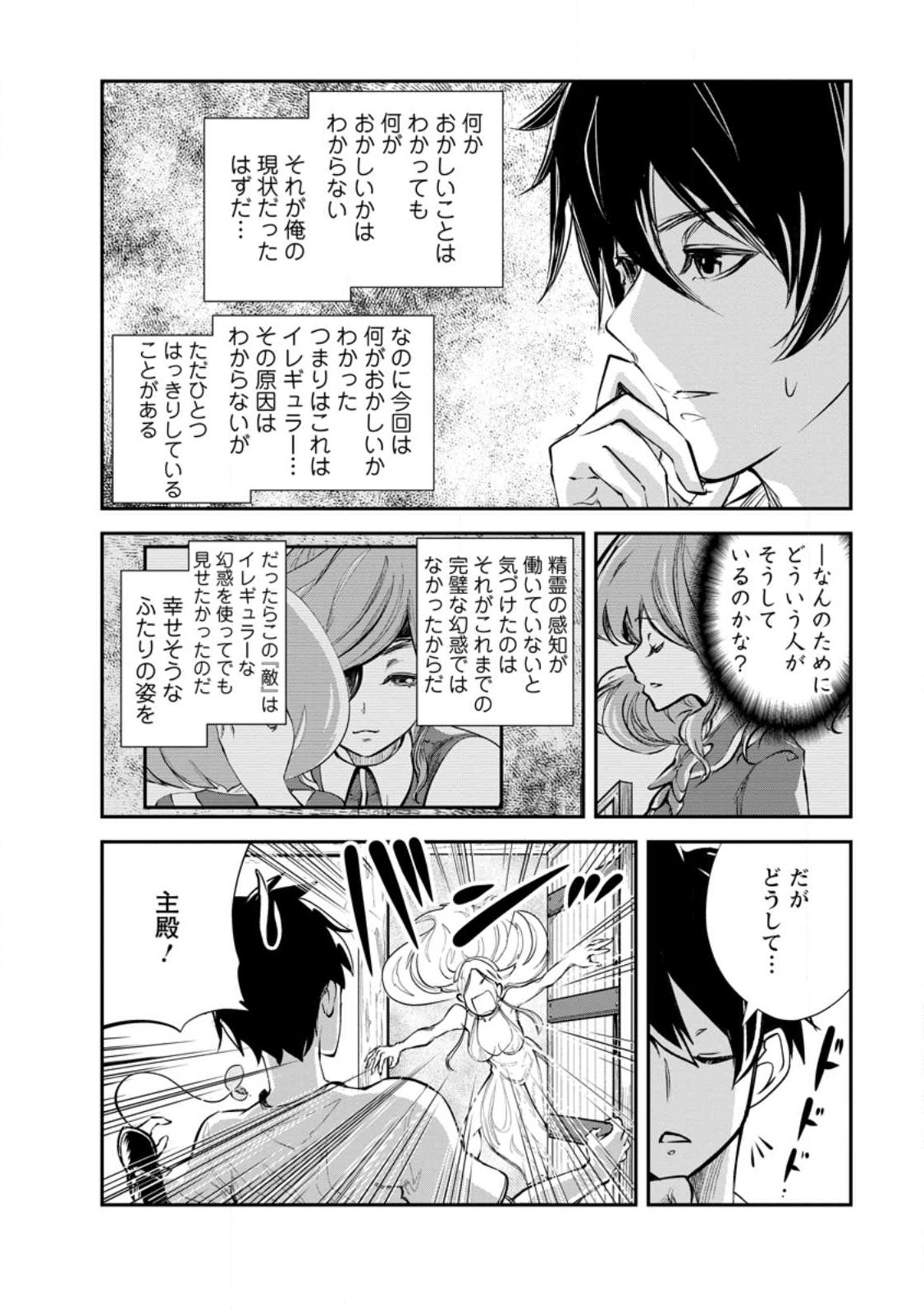 Monster no Goshujin-sama Chap 59.1 - Next Chap 60.1