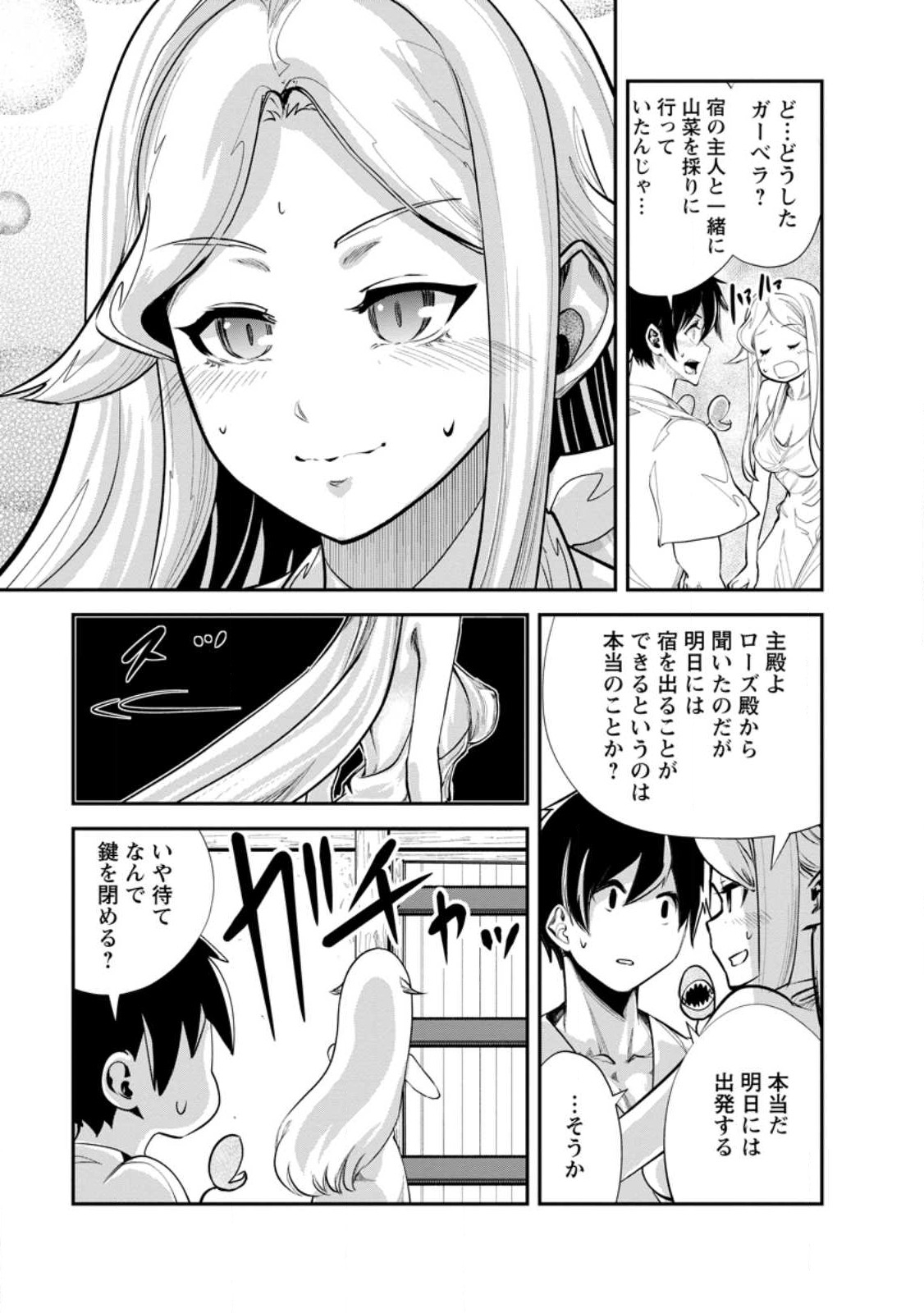 Monster no Goshujin-sama Chap 59.1 - Next Chap 60.1