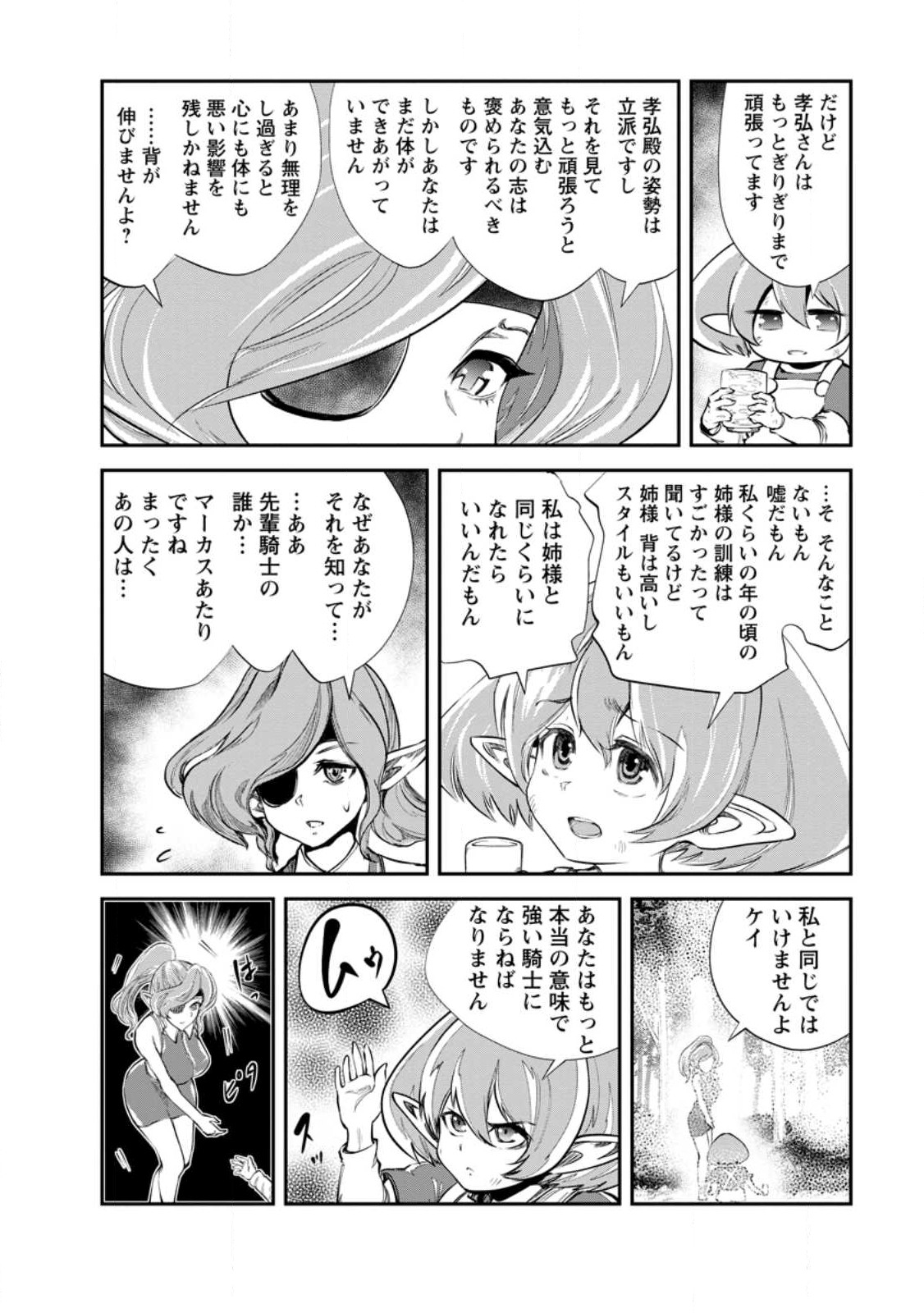 Monster no Goshujin-sama Chap 59.1 - Next Chap 60.1