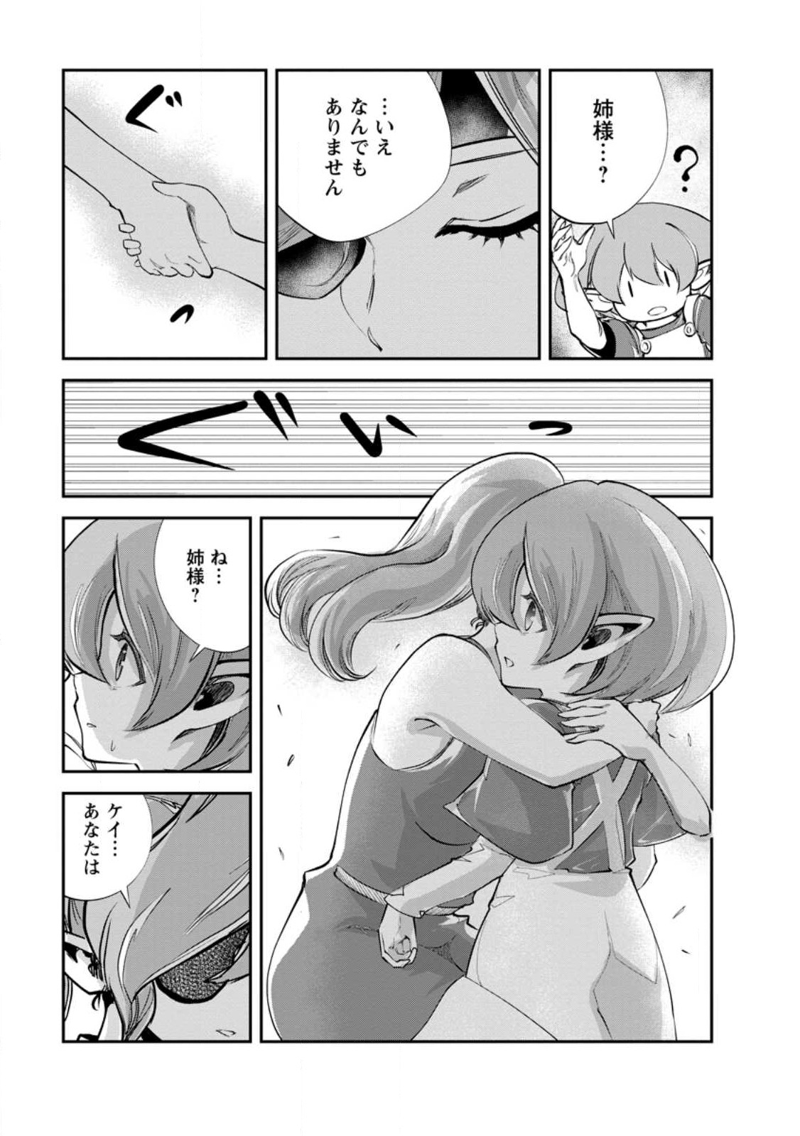 Monster no Goshujin-sama Chap 59.1 - Next Chap 60.1