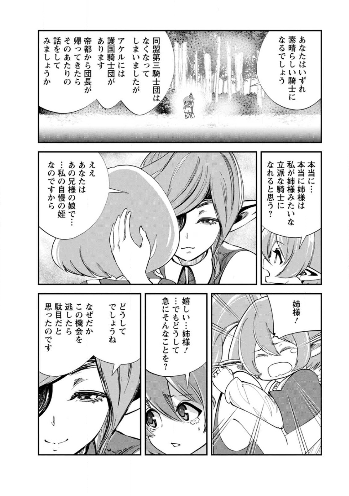 Monster no Goshujin-sama Chap 59.1 - Next Chap 60.1