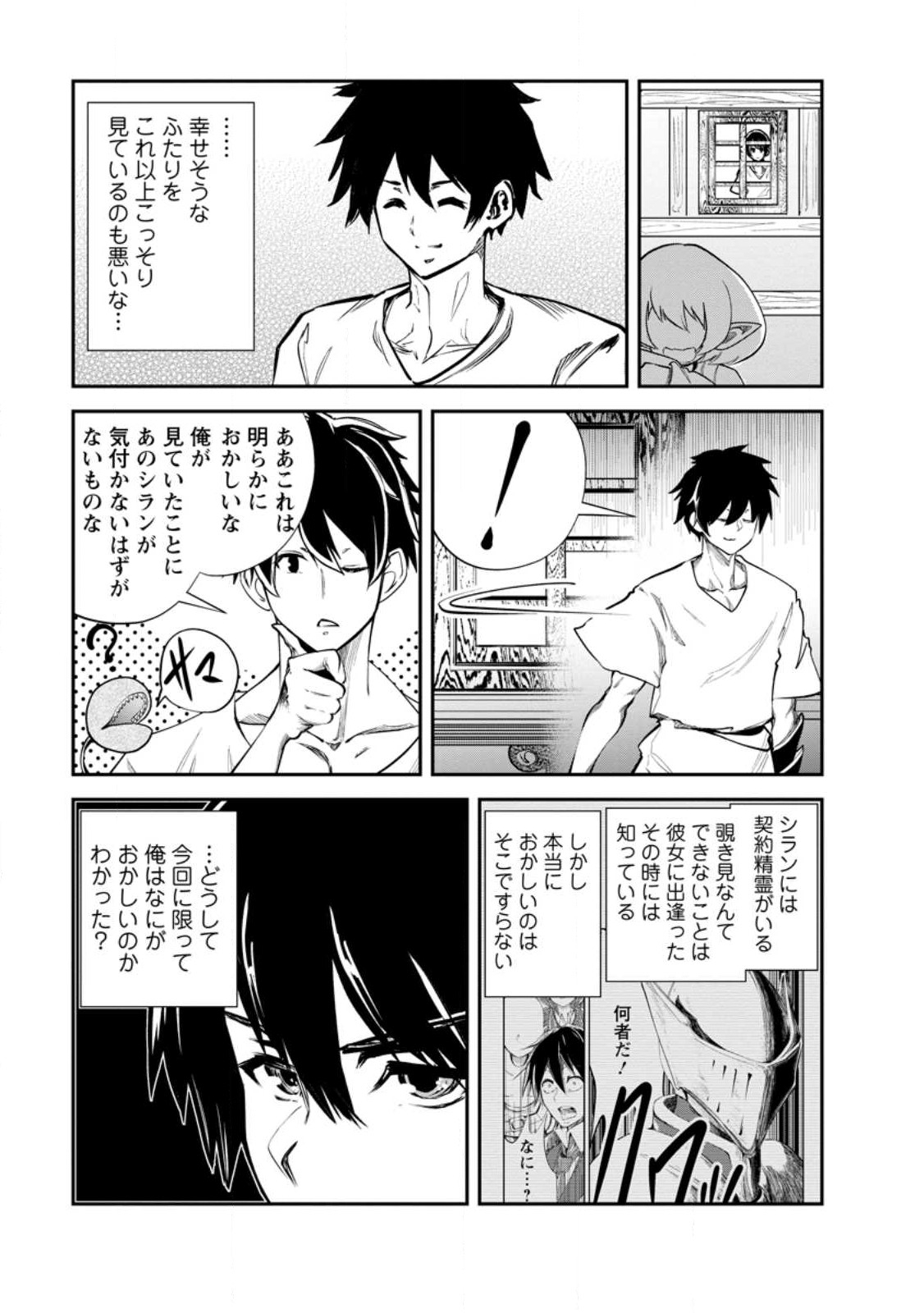 Monster no Goshujin-sama Chap 59.1 - Next Chap 60.1