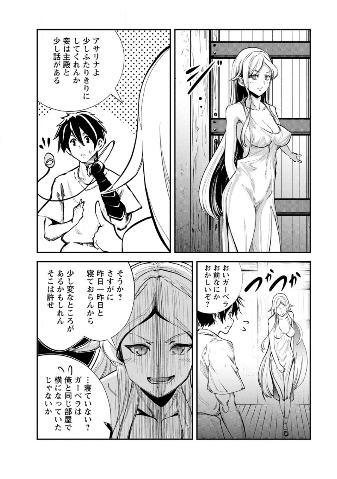 Monster no Goshujin-sama Chap 59.1 - Next Chap 60.1