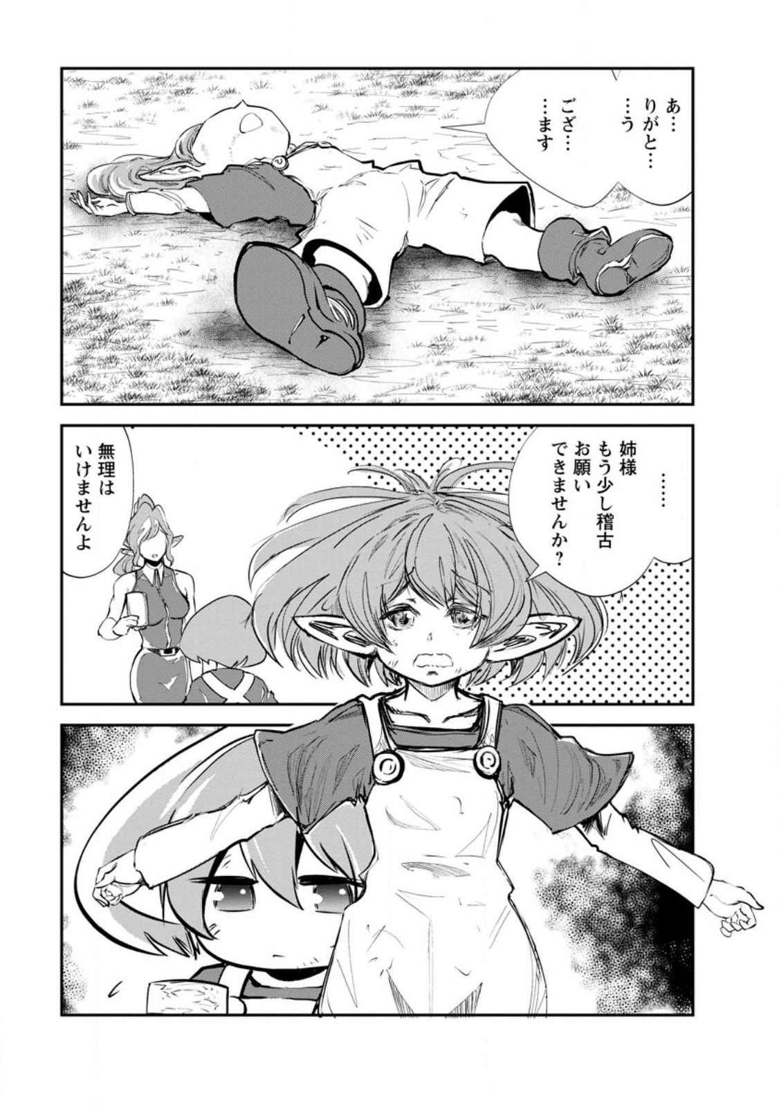 Monster no Goshujin-sama Chap 59.1 - Next Chap 60.1
