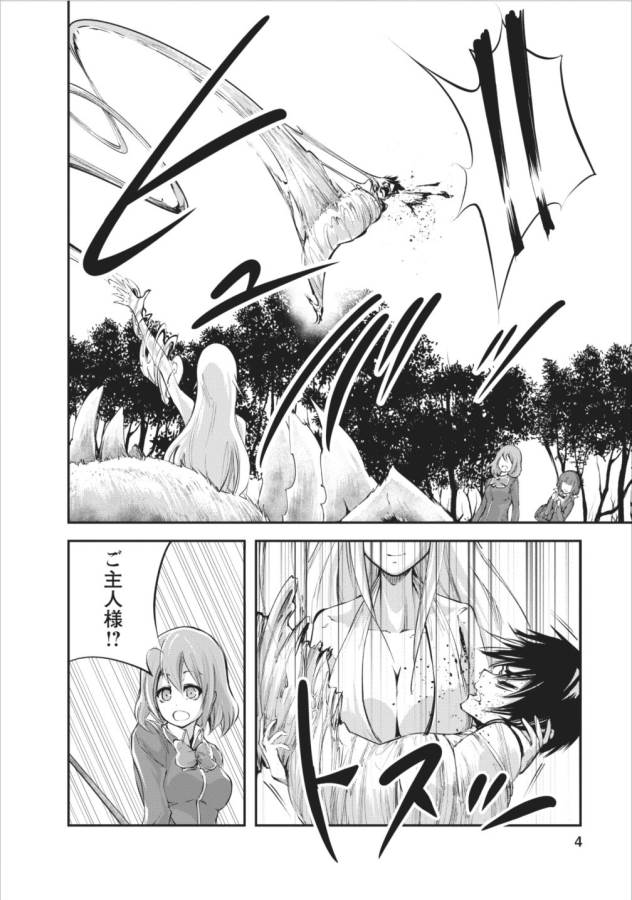 Monster no Goshujin-sama Chap 6 - Next Chap 7