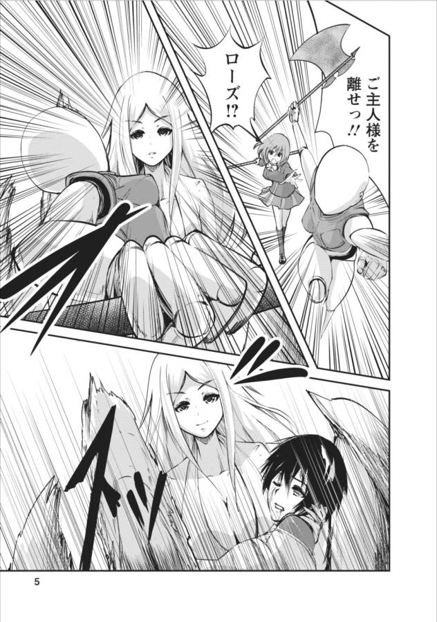Monster no Goshujin-sama Chap 6 - Next Chap 7
