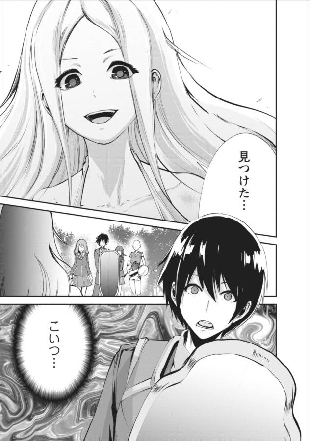Monster no Goshujin-sama Chap 6 - Next Chap 7
